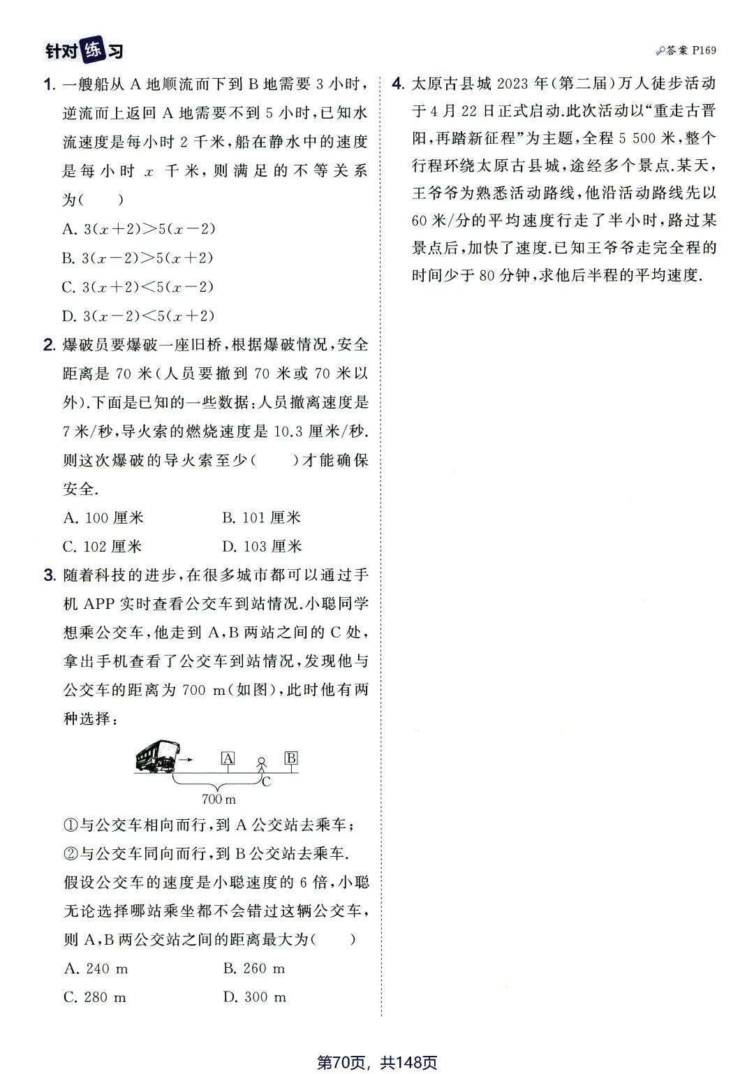 转发集赞第660期——中考应用题2件套 第40张