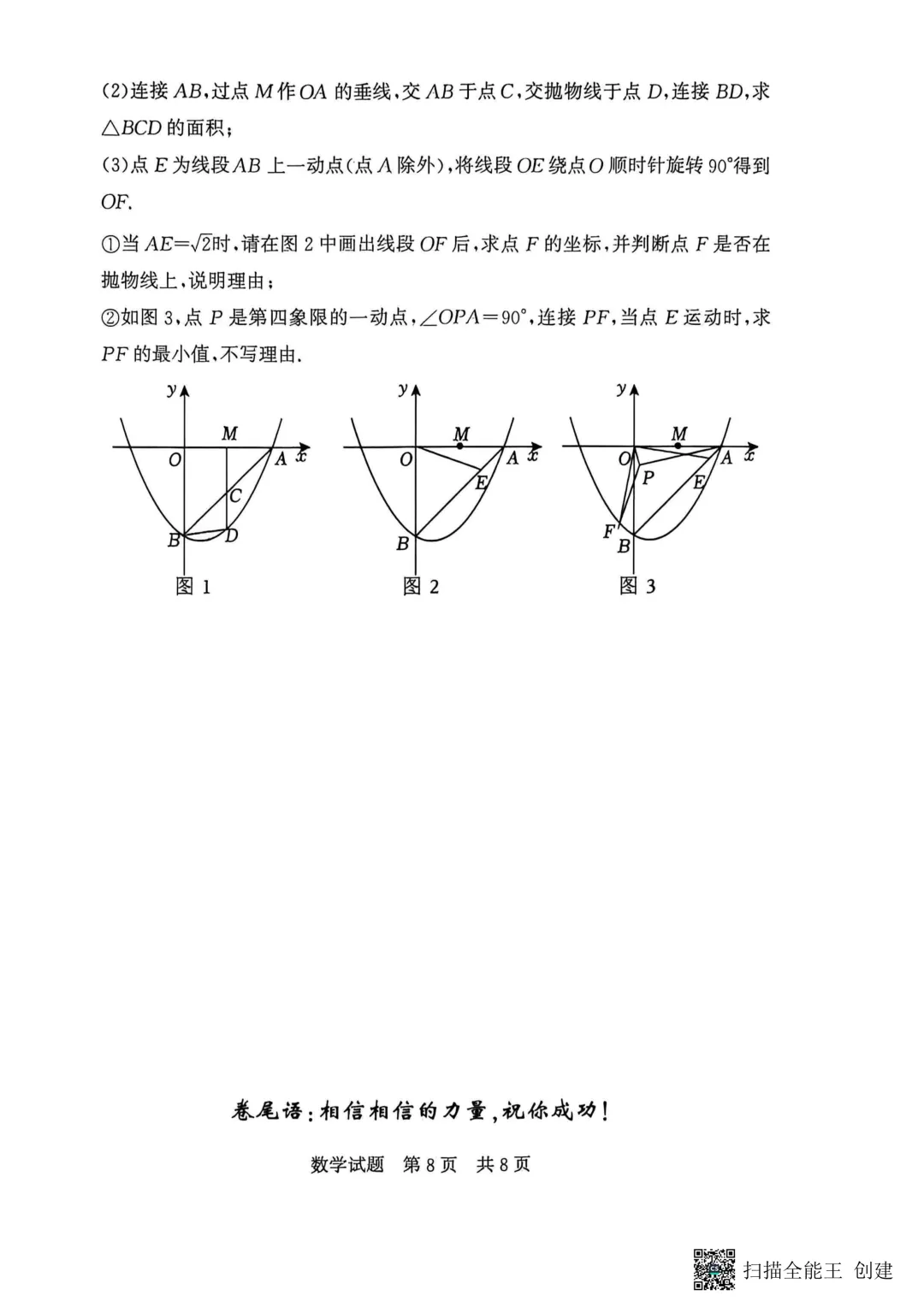 一模真题-2026山东济宁市兖州区中考一模数学试卷真题(完整版 + 答案) 第13张