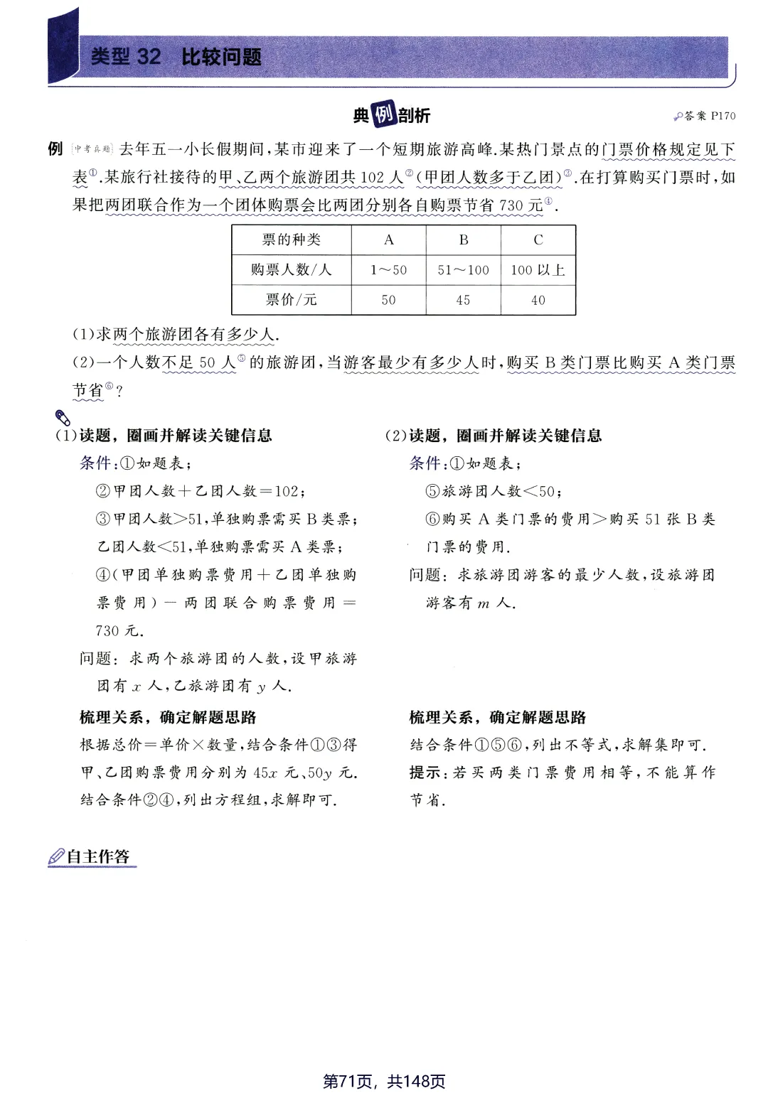 转发集赞第660期——中考应用题2件套 第41张