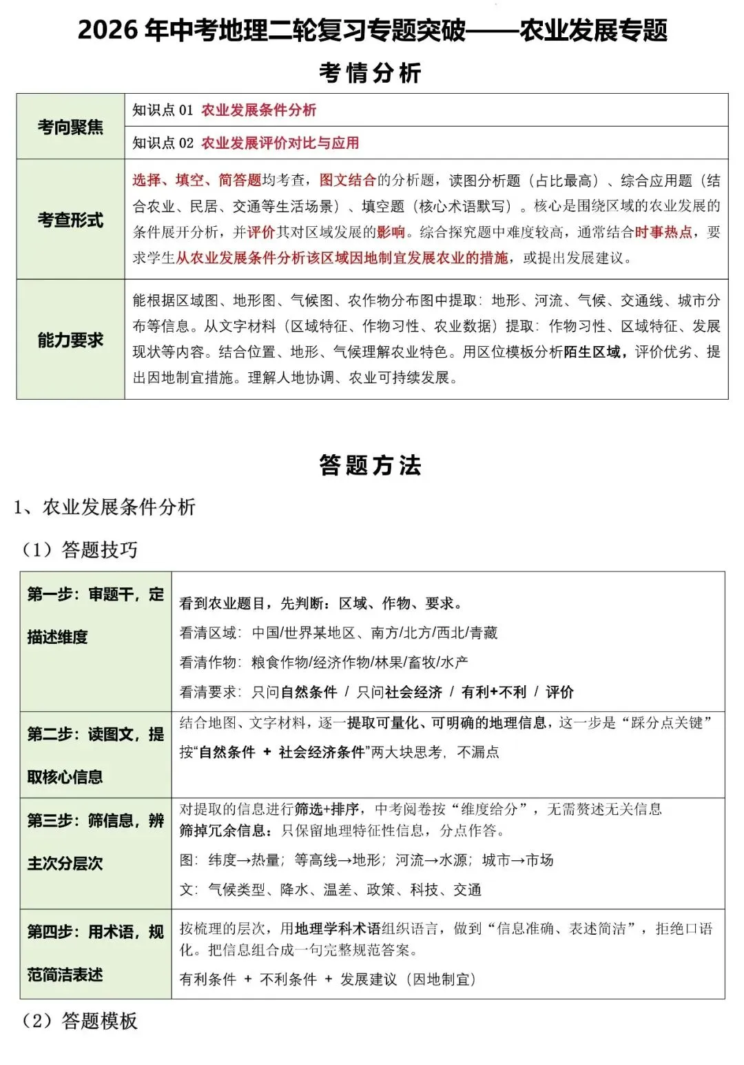 2026年中考地理二轮复习专题突破:农业发展专题(可下载) 第2张