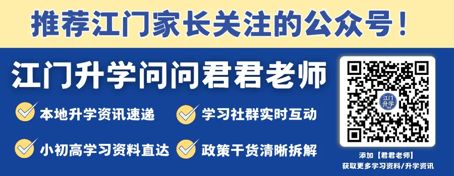 期中考必备→江门历年期中真题卷领取 第1张