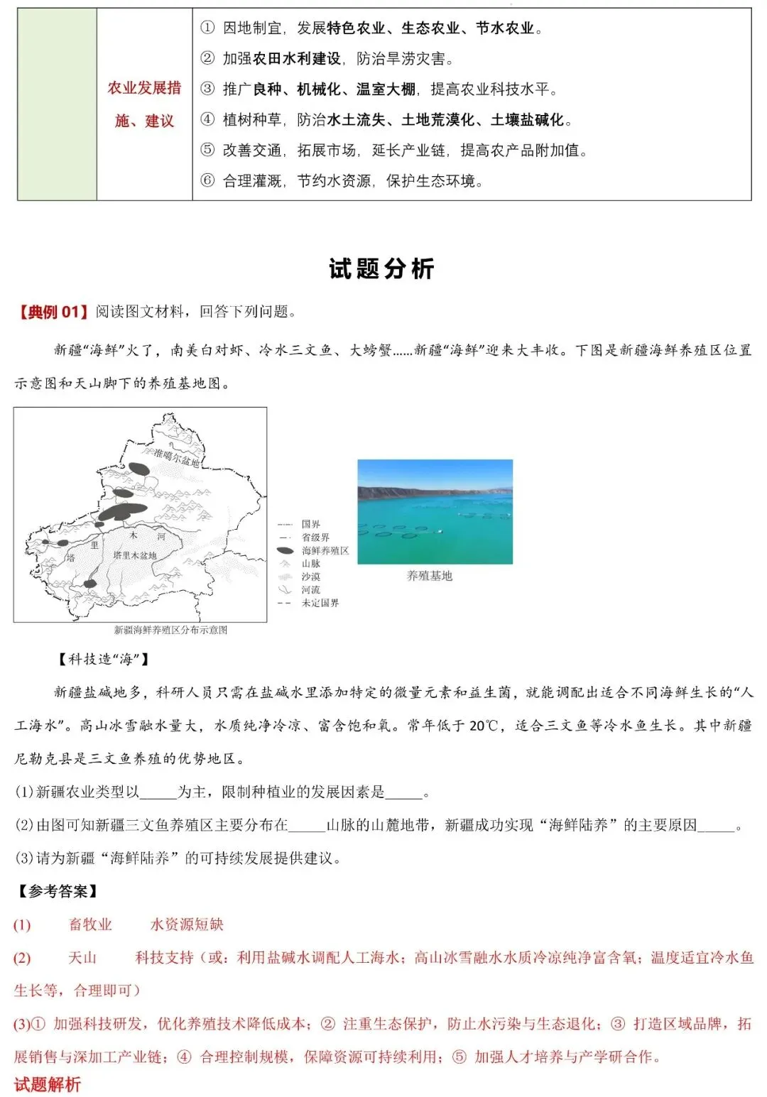 2026年中考地理二轮复习专题突破:农业发展专题(可下载) 第5张