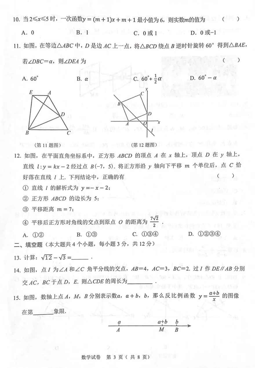 2026.4雄安新区中考一模数学语文试卷含答案(可下载) 第4张