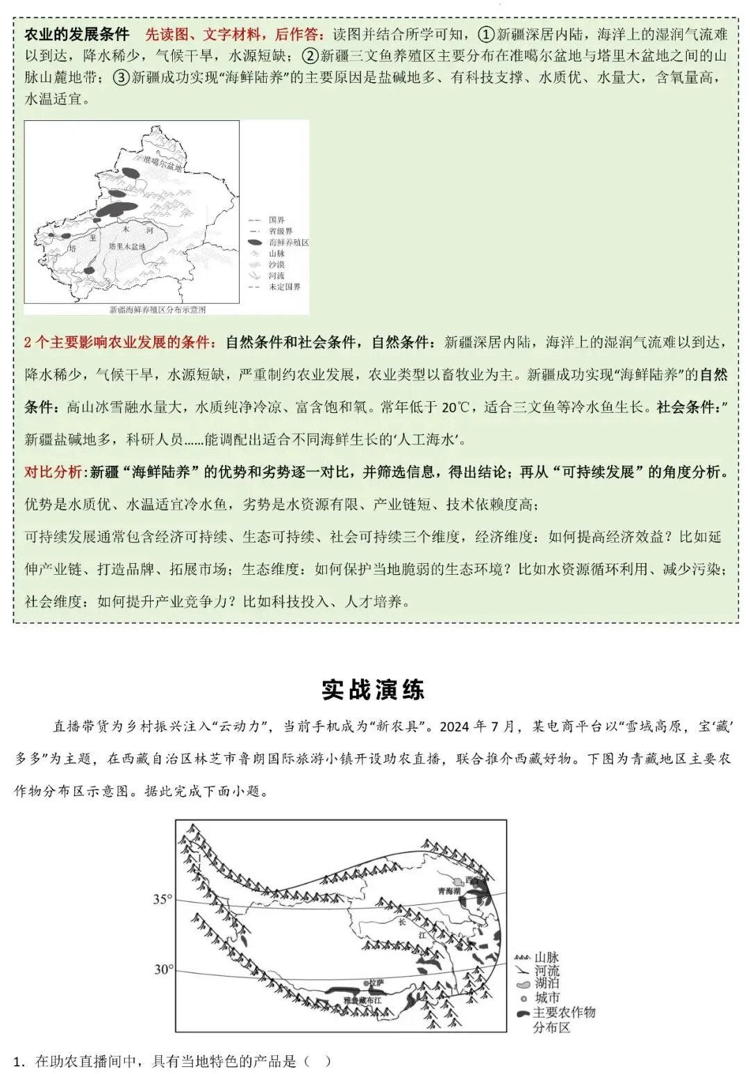 2026年中考地理二轮复习专题突破:农业发展专题(可下载) 第6张