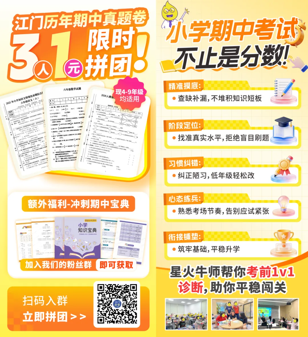 期中考必备→江门历年期中真题卷领取 第2张