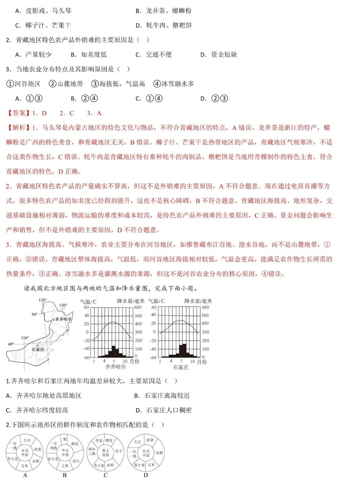 2026年中考地理二轮复习专题突破:农业发展专题(可下载) 第7张