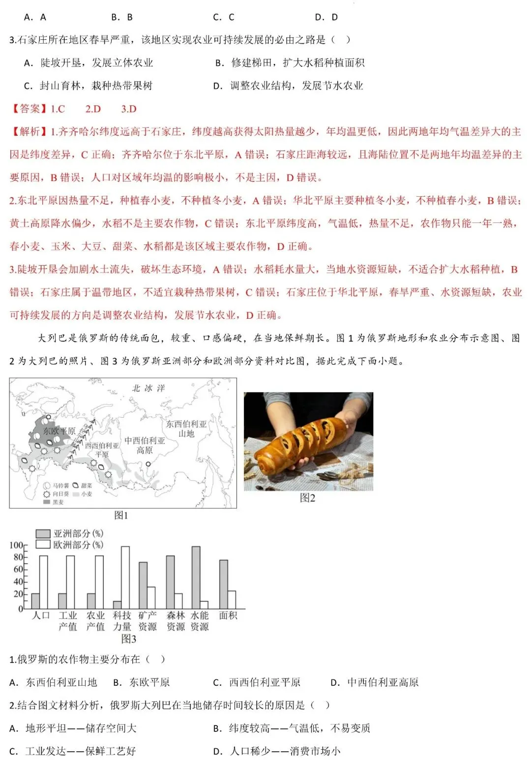 2026年中考地理二轮复习专题突破:农业发展专题(可下载) 第8张