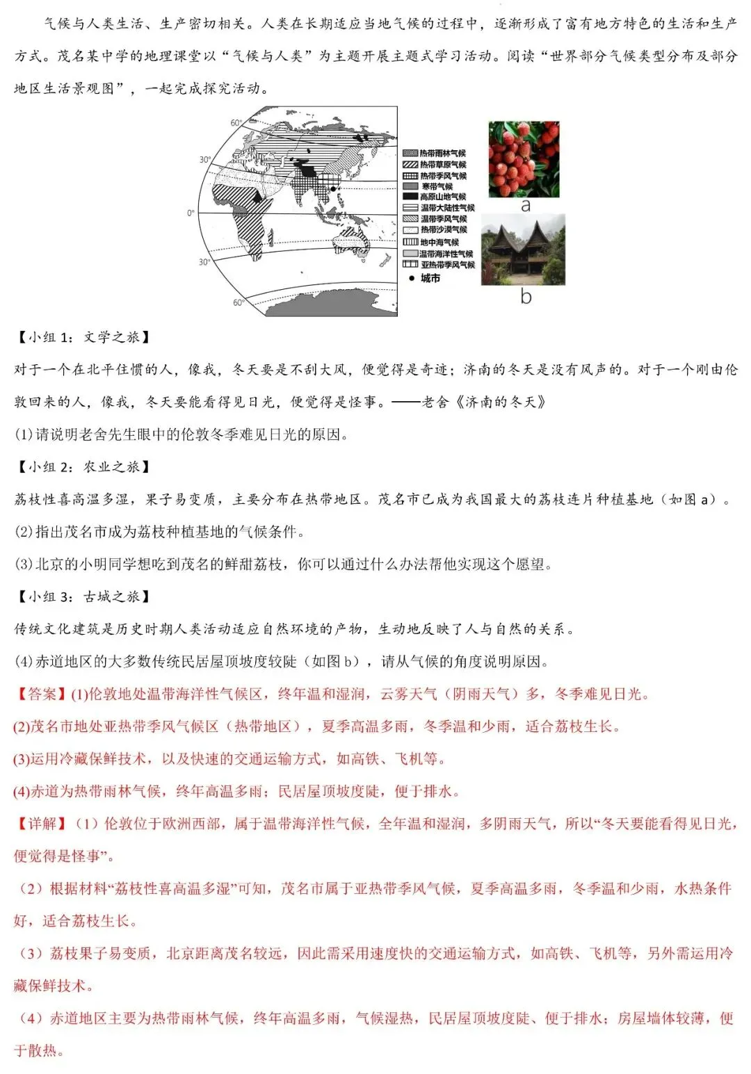 2026年中考地理二轮复习专题突破:农业发展专题(可下载) 第10张