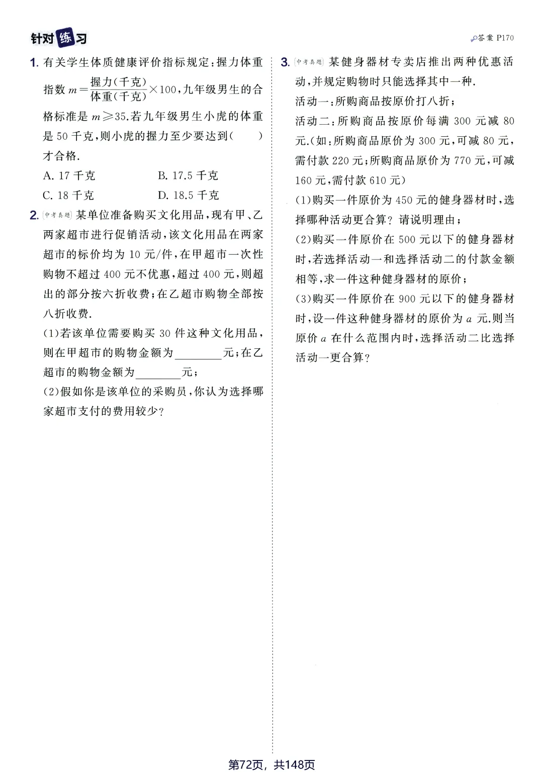 转发集赞第660期——中考应用题2件套 第42张