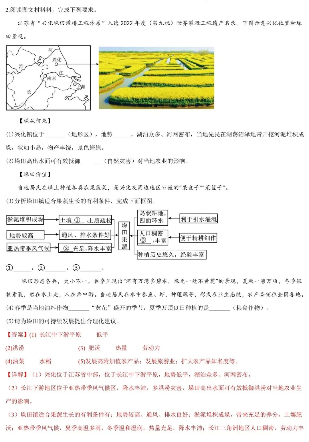 2026年中考地理二轮复习专题突破:农业发展专题(可下载) 第11张