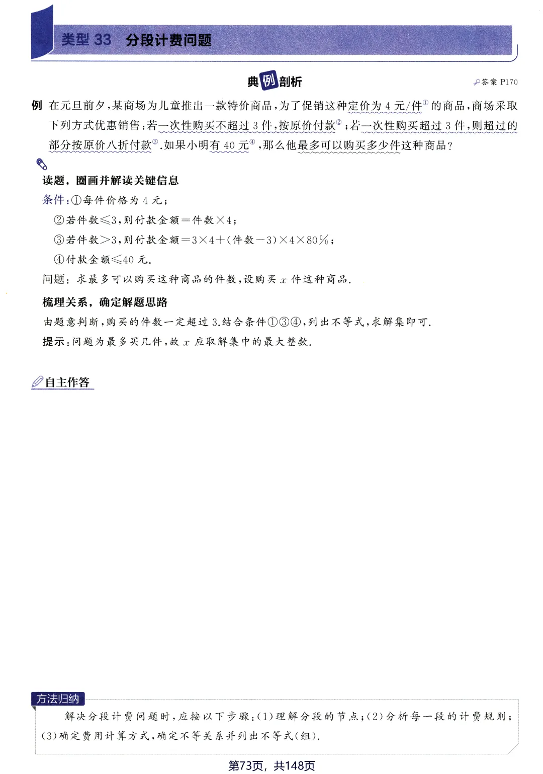 转发集赞第660期——中考应用题2件套 第43张