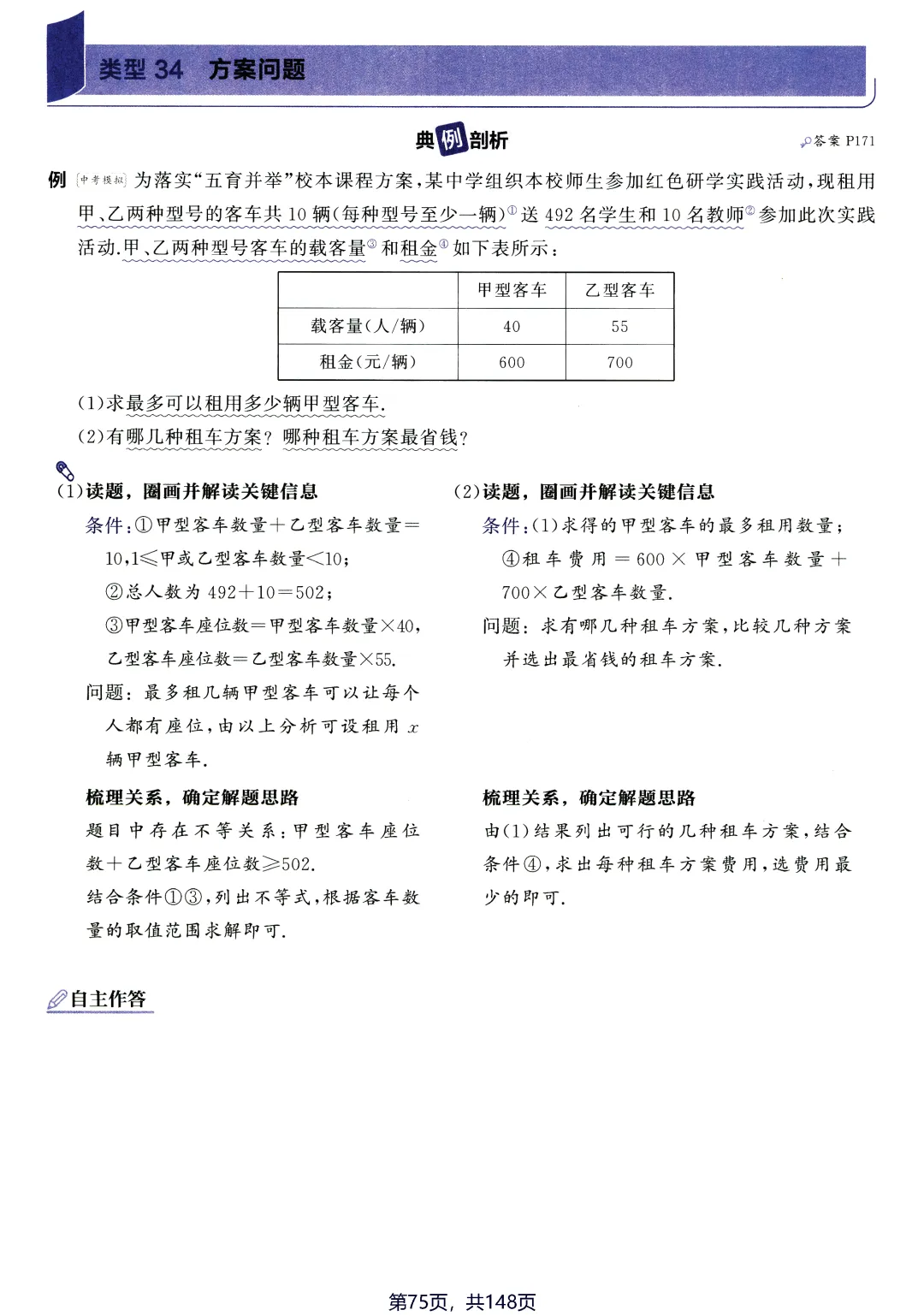 转发集赞第660期——中考应用题2件套 第44张
