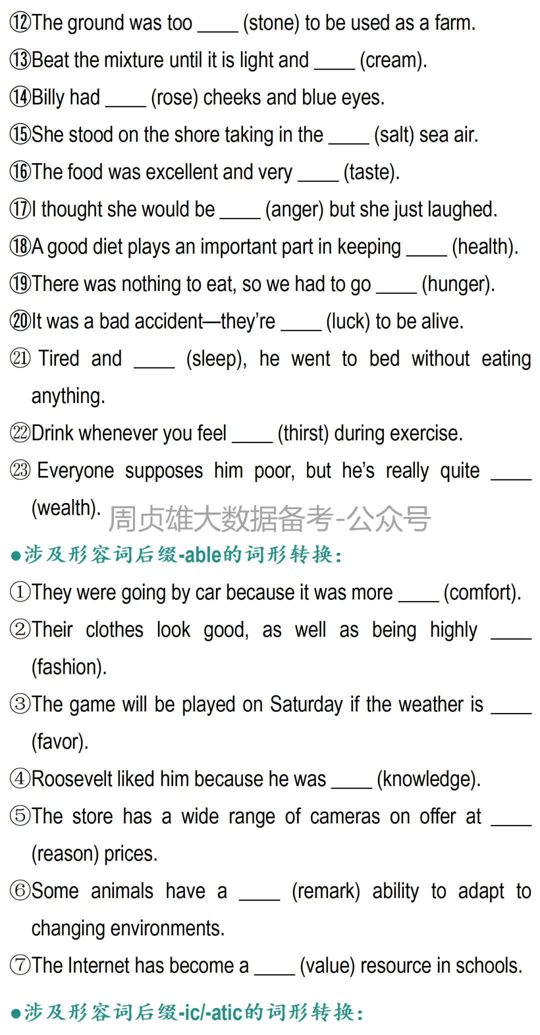 高考英语•真题变式•考前模拟-名词词性转换2 第2张