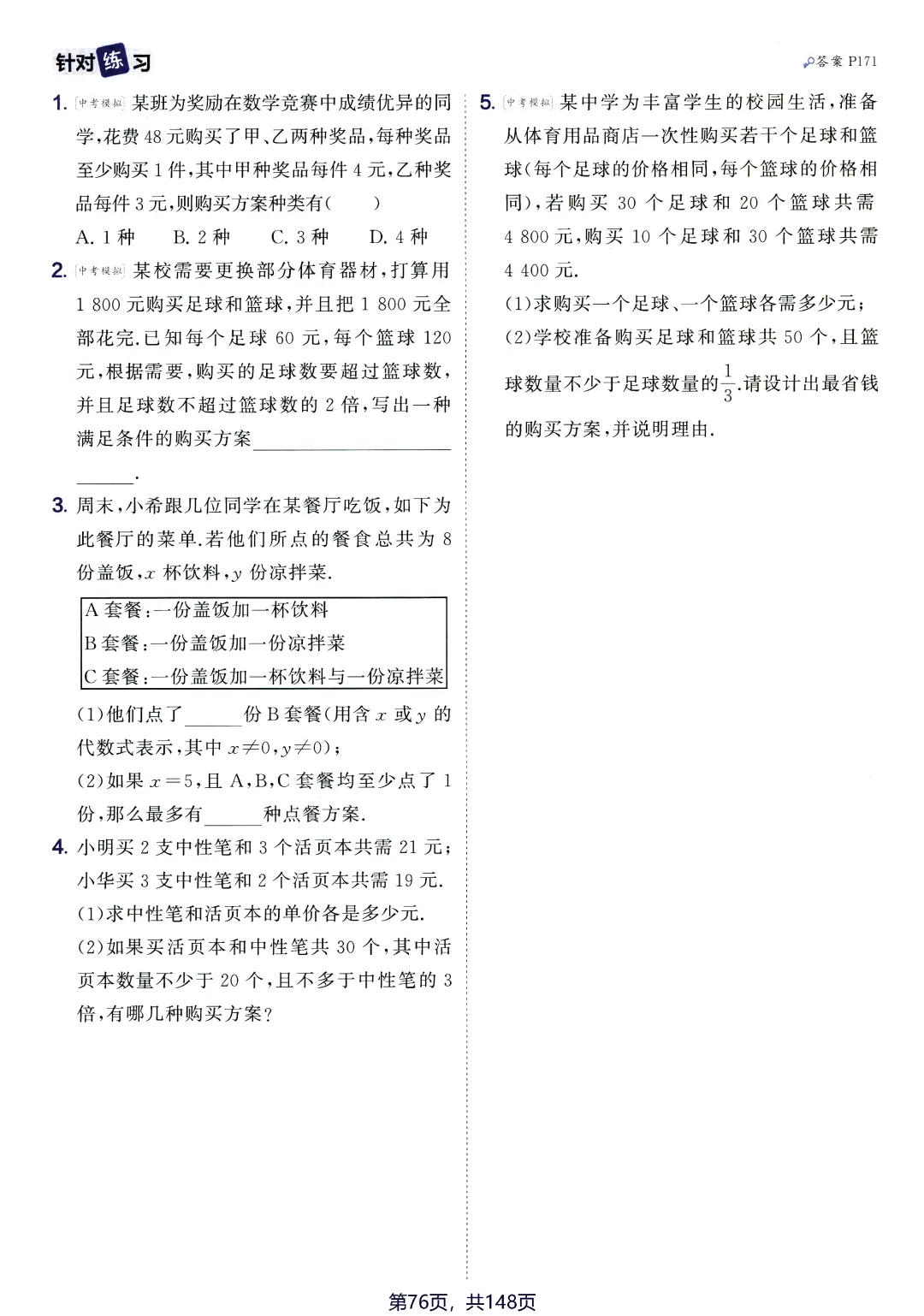 转发集赞第660期——中考应用题2件套 第45张