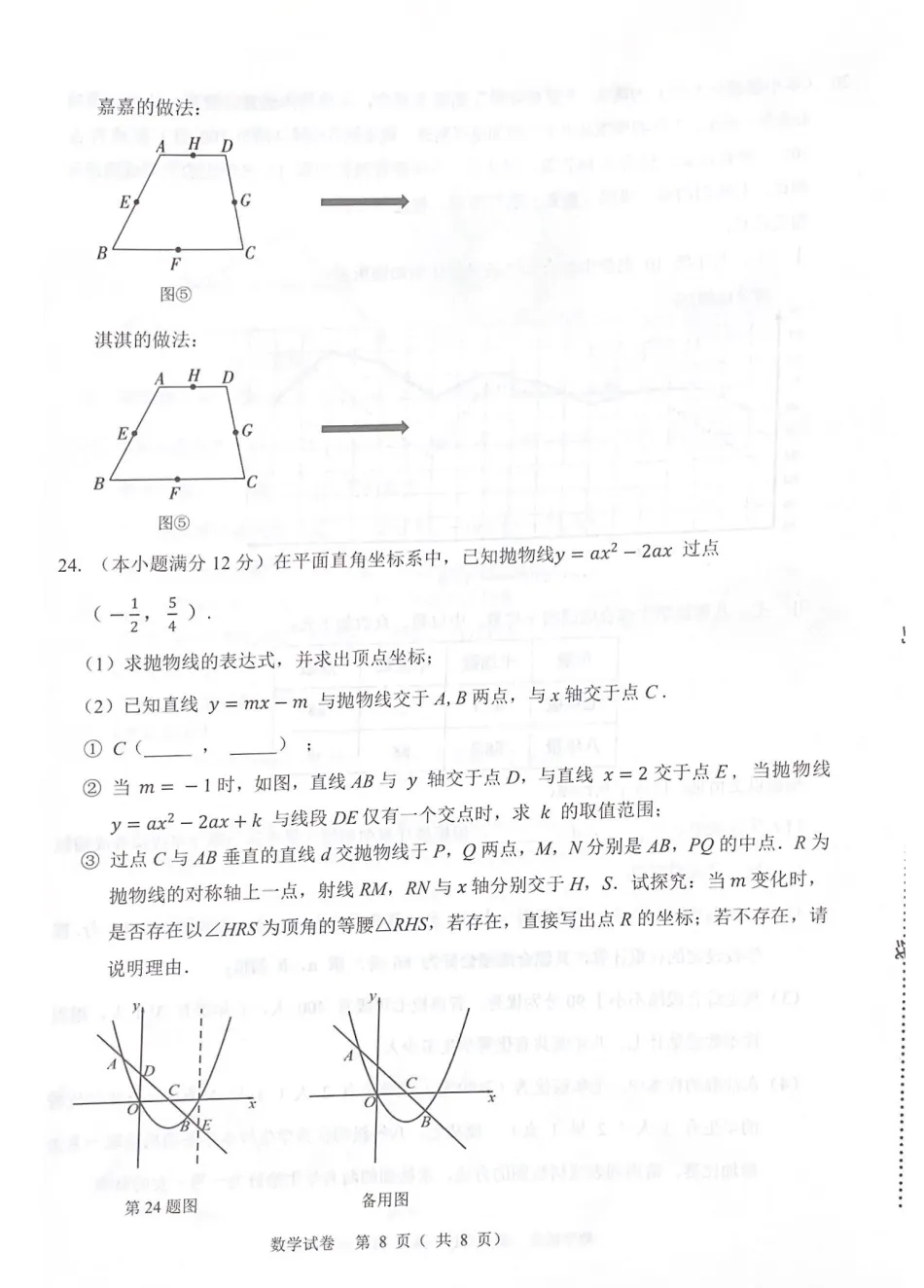 2026.4雄安新区中考一模数学语文试卷含答案(可下载) 第9张