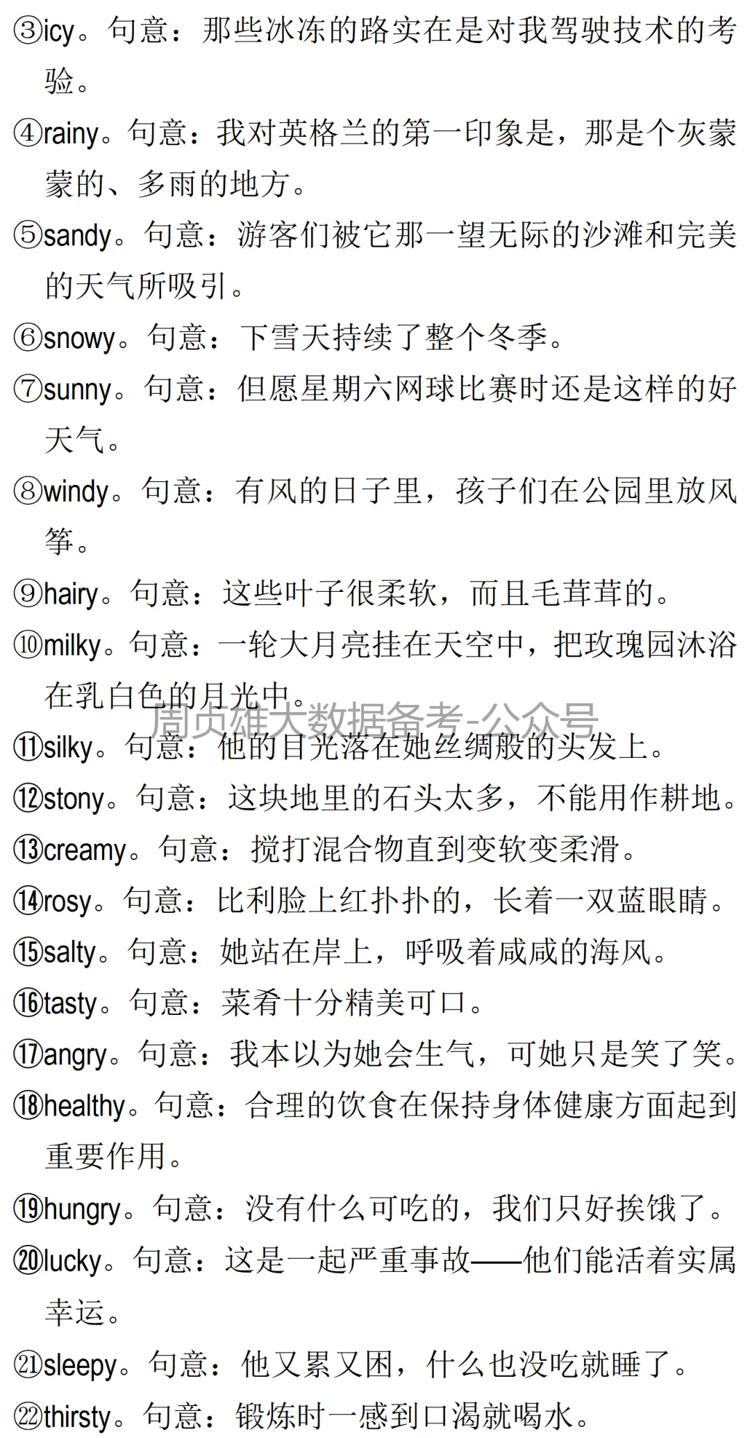 高考英语•真题变式•考前模拟-名词词性转换2 第4张