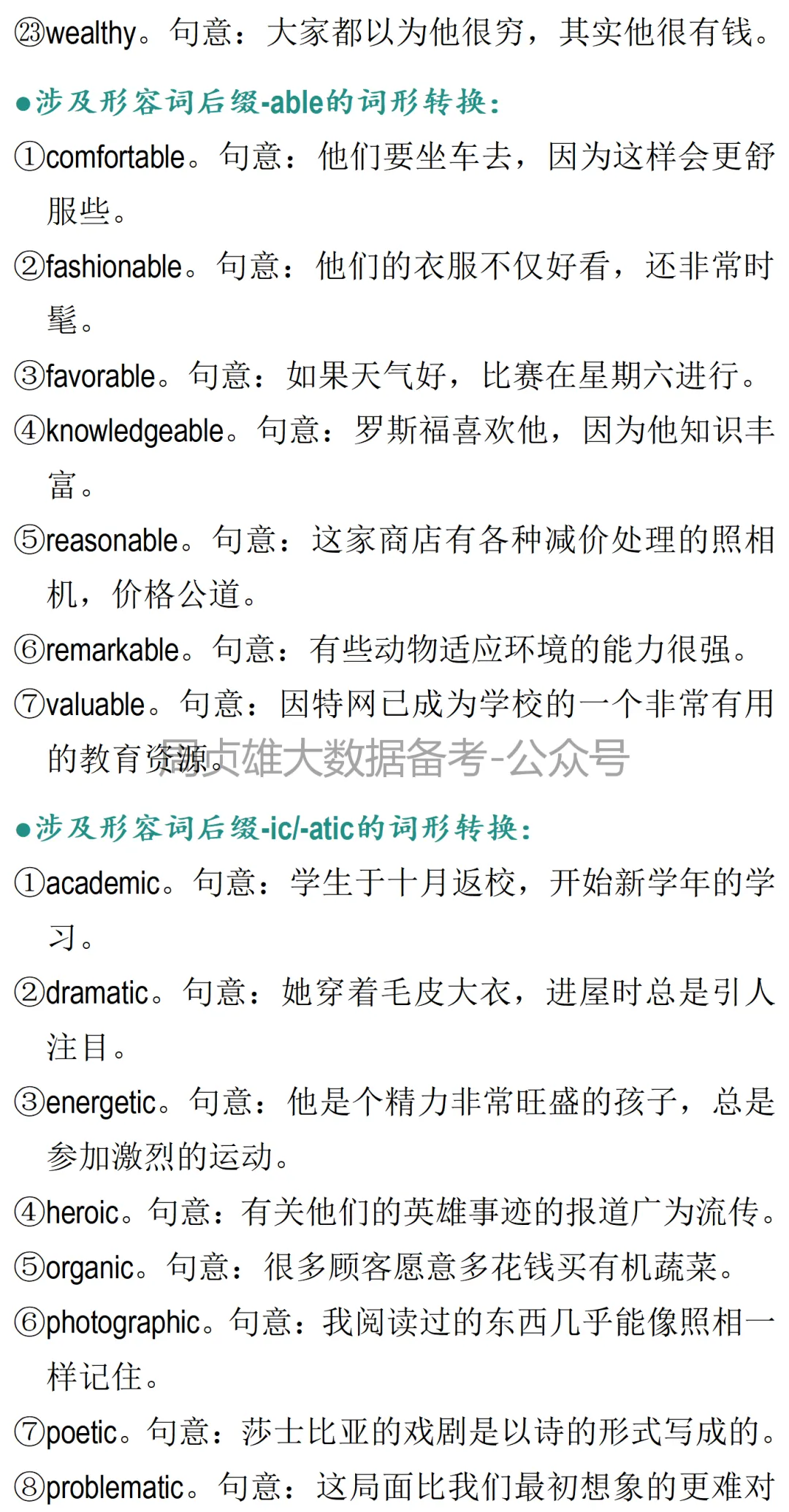 高考英语•真题变式•考前模拟-名词词性转换2 第5张