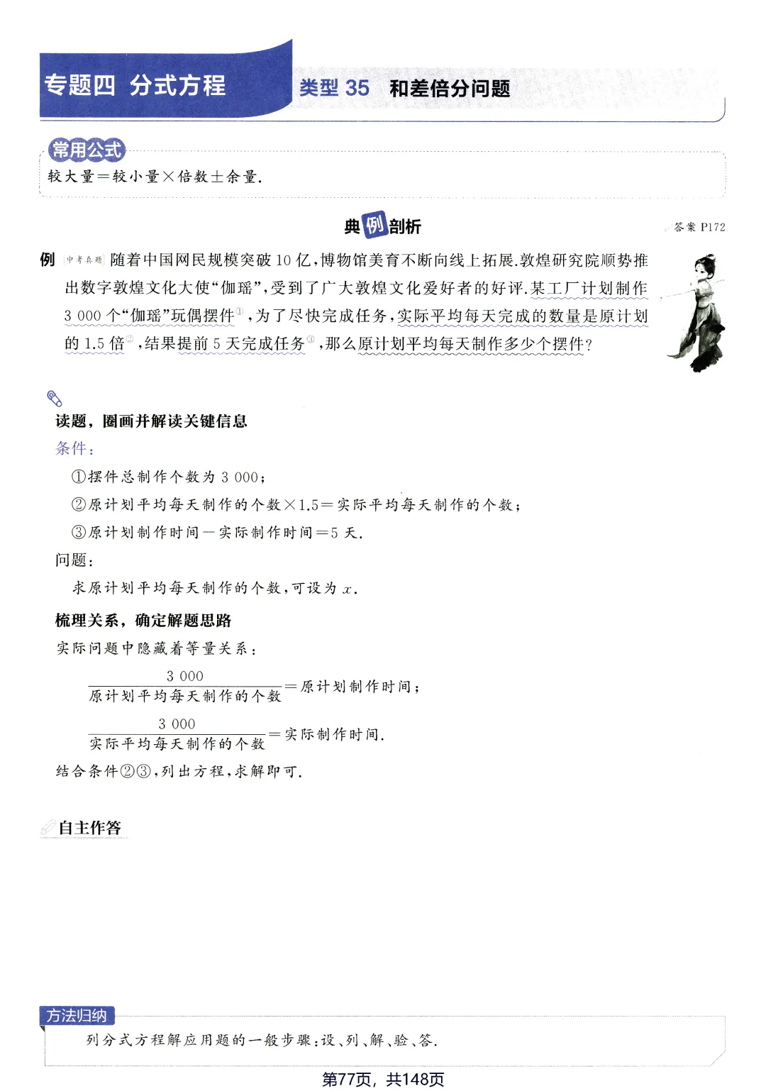 转发集赞第660期——中考应用题2件套 第46张