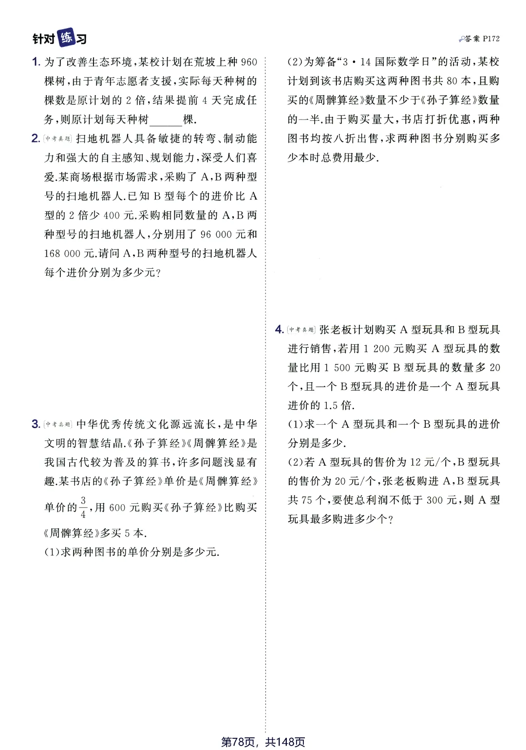 转发集赞第660期——中考应用题2件套 第47张