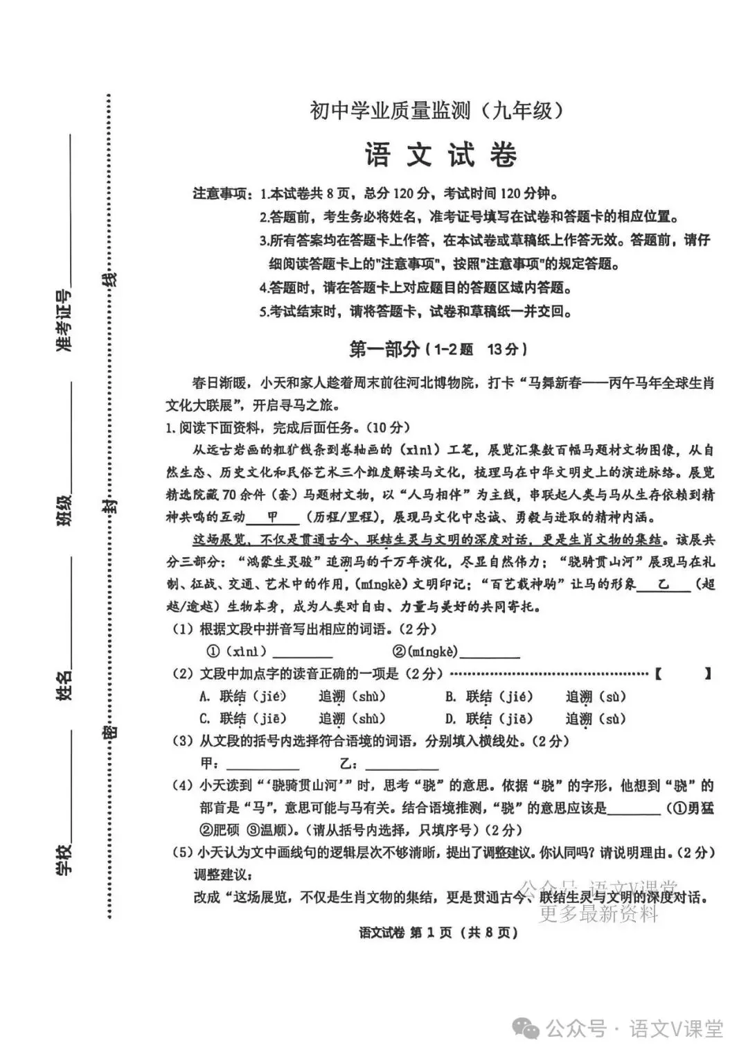 2026.4雄安新区中考一模数学语文试卷含答案(可下载) 第14张