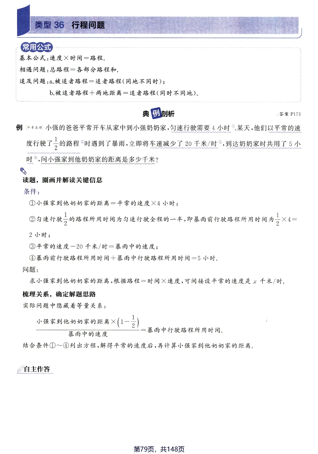 转发集赞第660期——中考应用题2件套 第48张