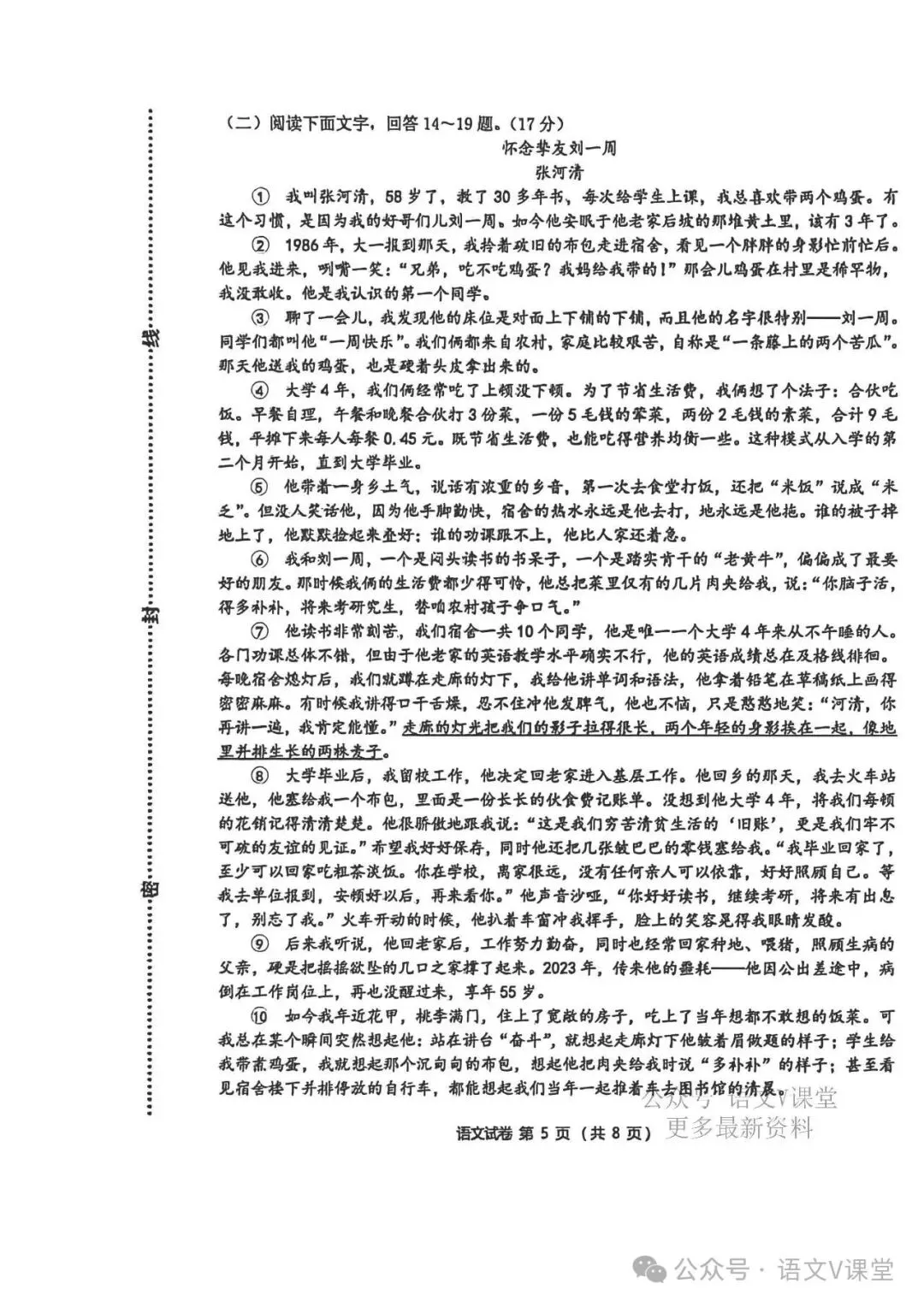 2026.4雄安新区中考一模数学语文试卷含答案(可下载) 第18张