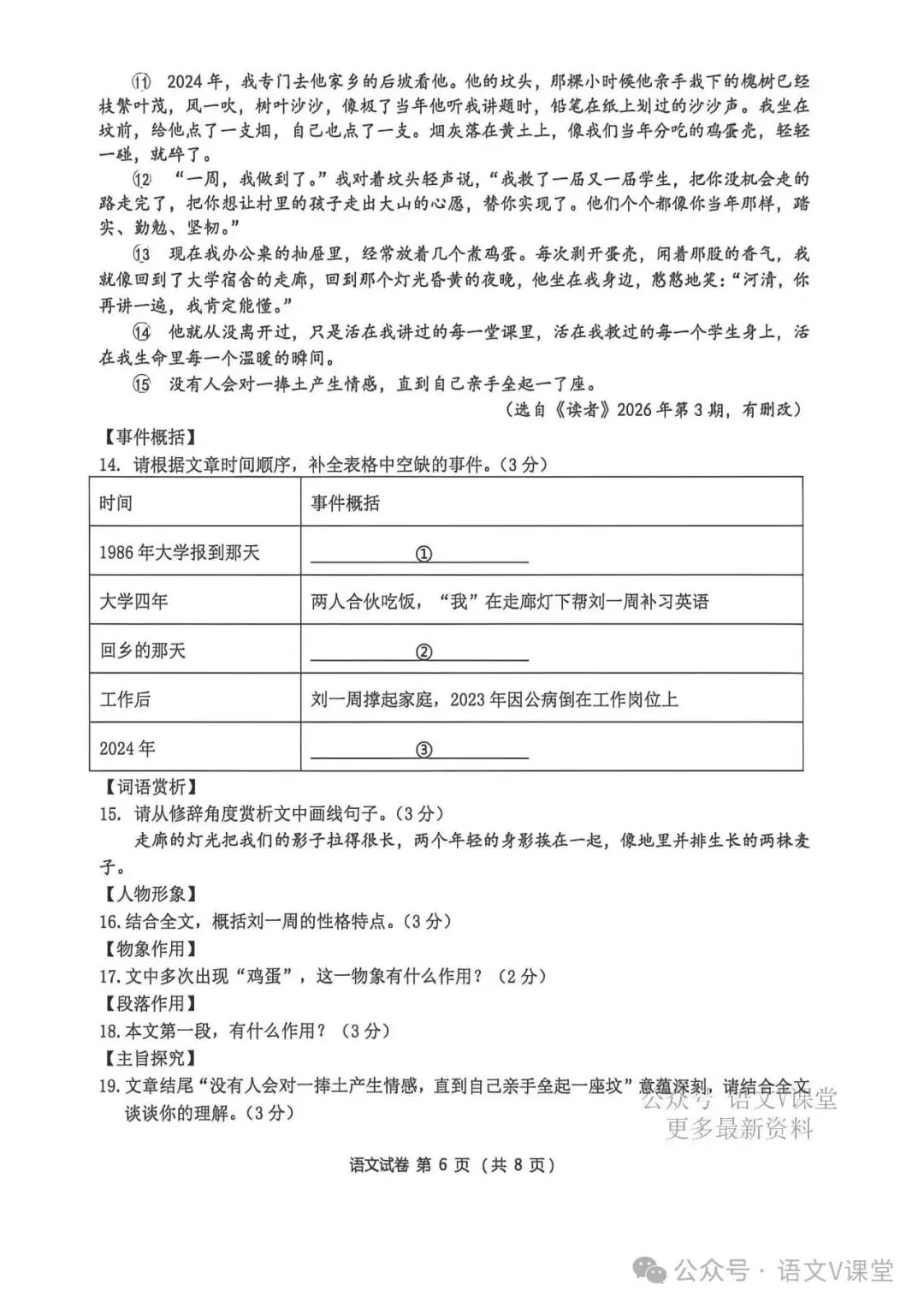 2026.4雄安新区中考一模数学语文试卷含答案(可下载) 第19张
