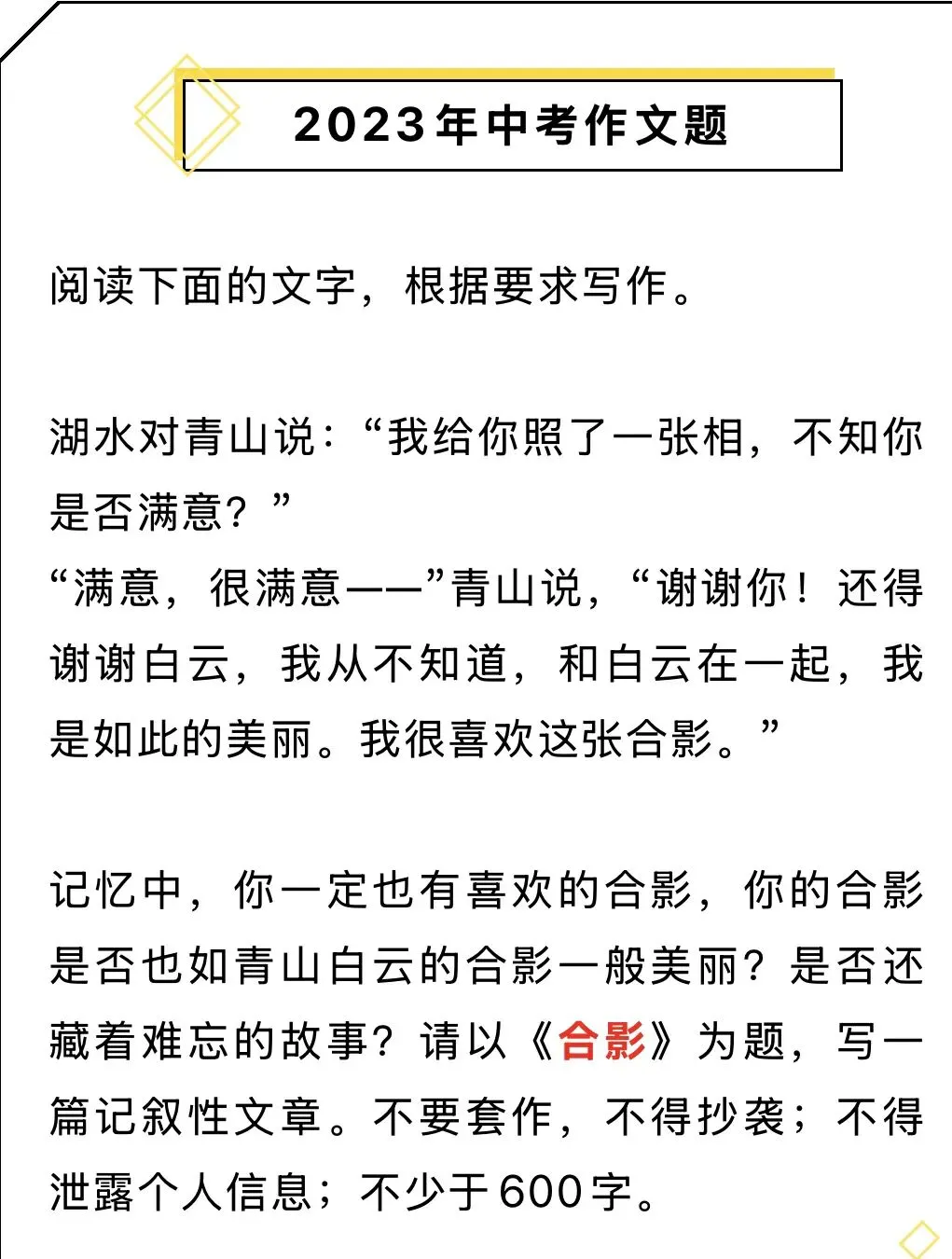 江西近10年中考语文作文 第2张