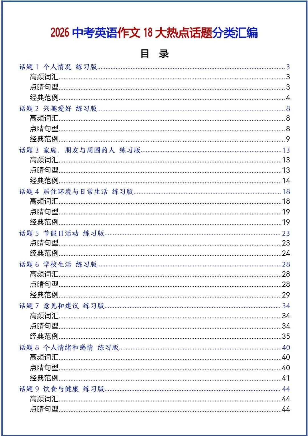 【中考英语】2026年中考英语作文18大热点话题分类汇编,完整电子版可打印! 第9张