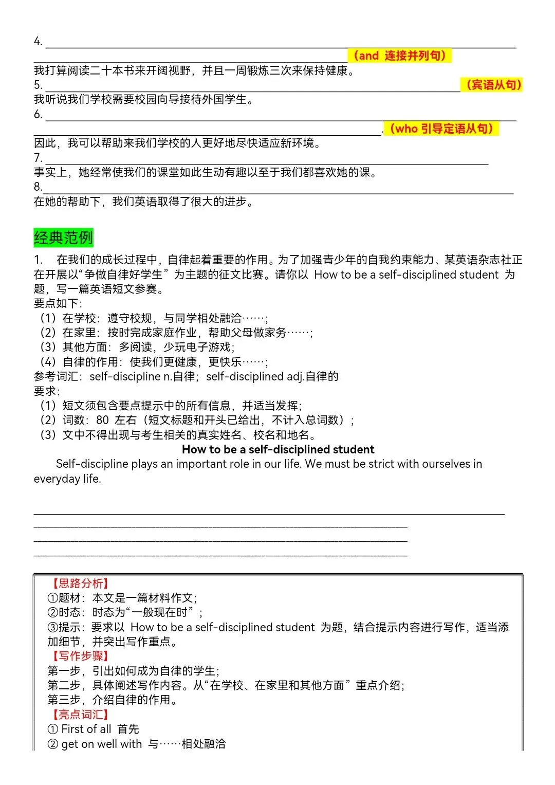 【中考英语】2026年中考英语作文18大热点话题分类汇编,完整电子版可打印! 第12张