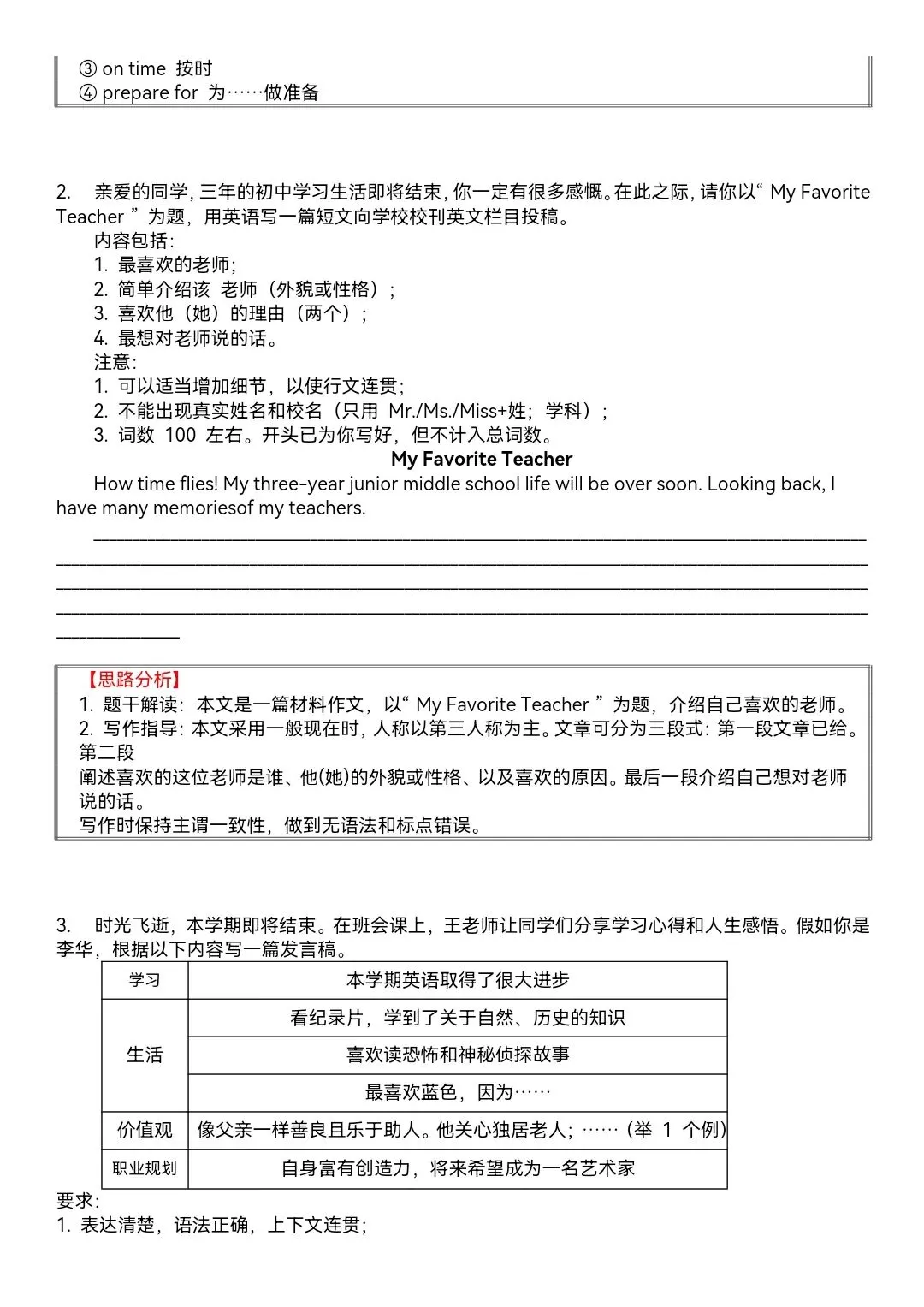【中考英语】2026年中考英语作文18大热点话题分类汇编,完整电子版可打印! 第13张