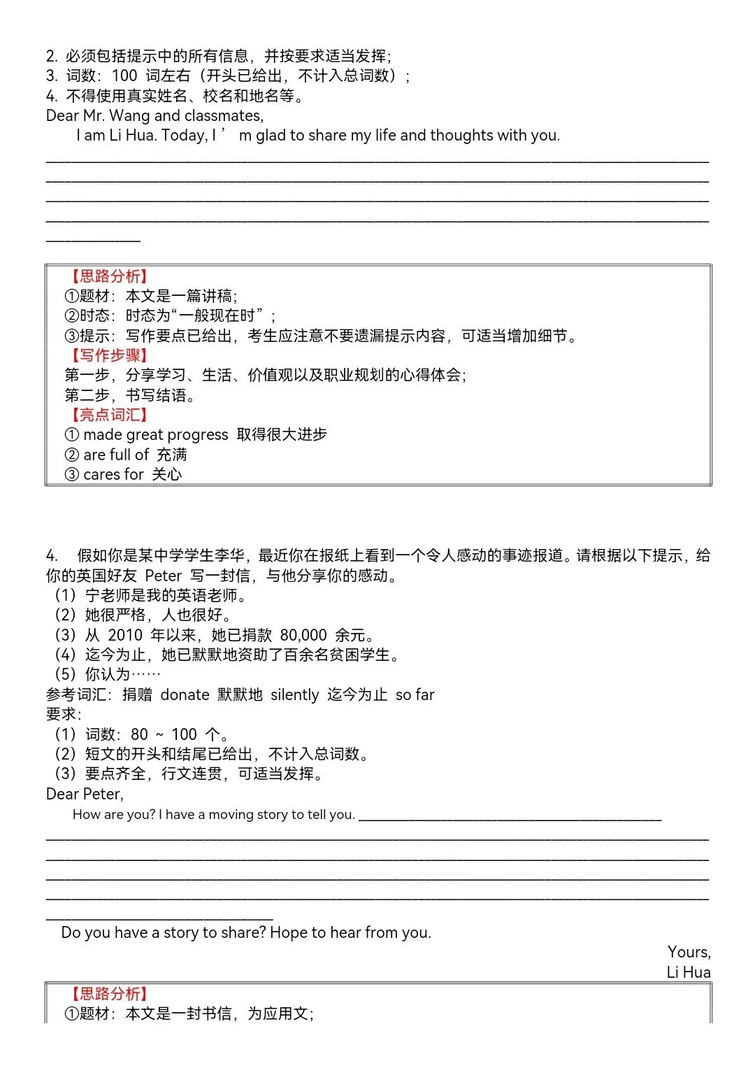 【中考英语】2026年中考英语作文18大热点话题分类汇编,完整电子版可打印! 第14张