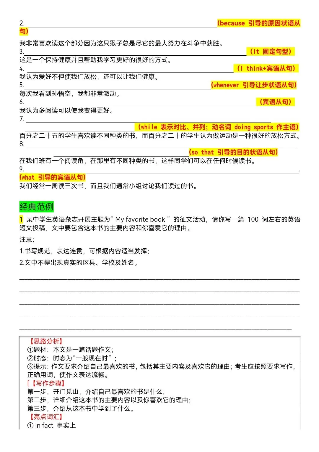 【中考英语】2026年中考英语作文18大热点话题分类汇编,完整电子版可打印! 第17张