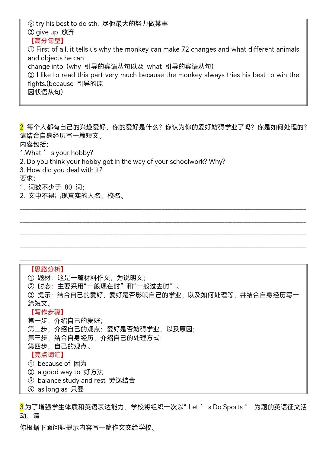 【中考英语】2026年中考英语作文18大热点话题分类汇编,完整电子版可打印! 第18张