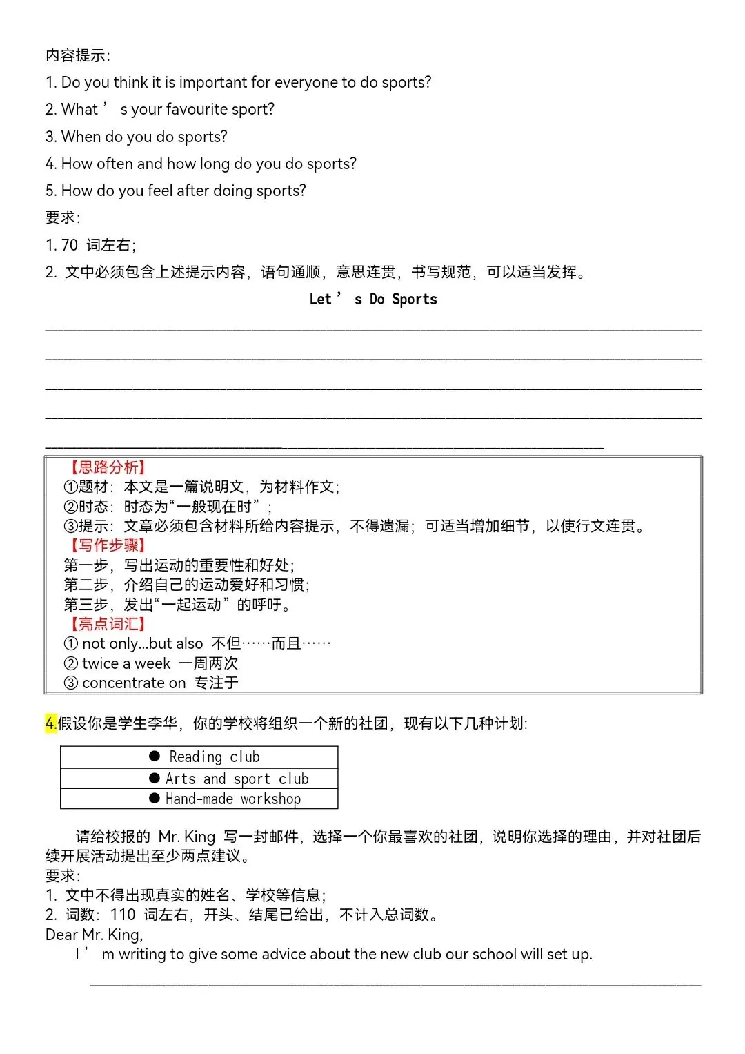 【中考英语】2026年中考英语作文18大热点话题分类汇编,完整电子版可打印! 第19张