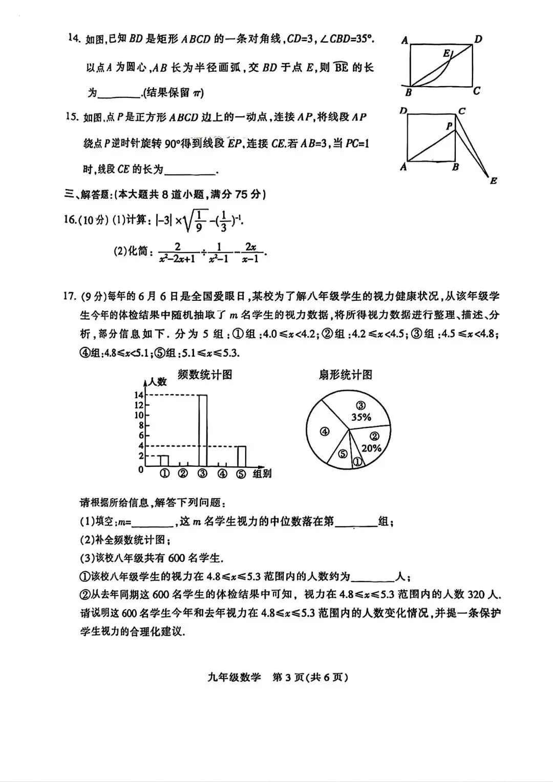 2026年平顶山市中考数学第一次模拟试卷 第4张
