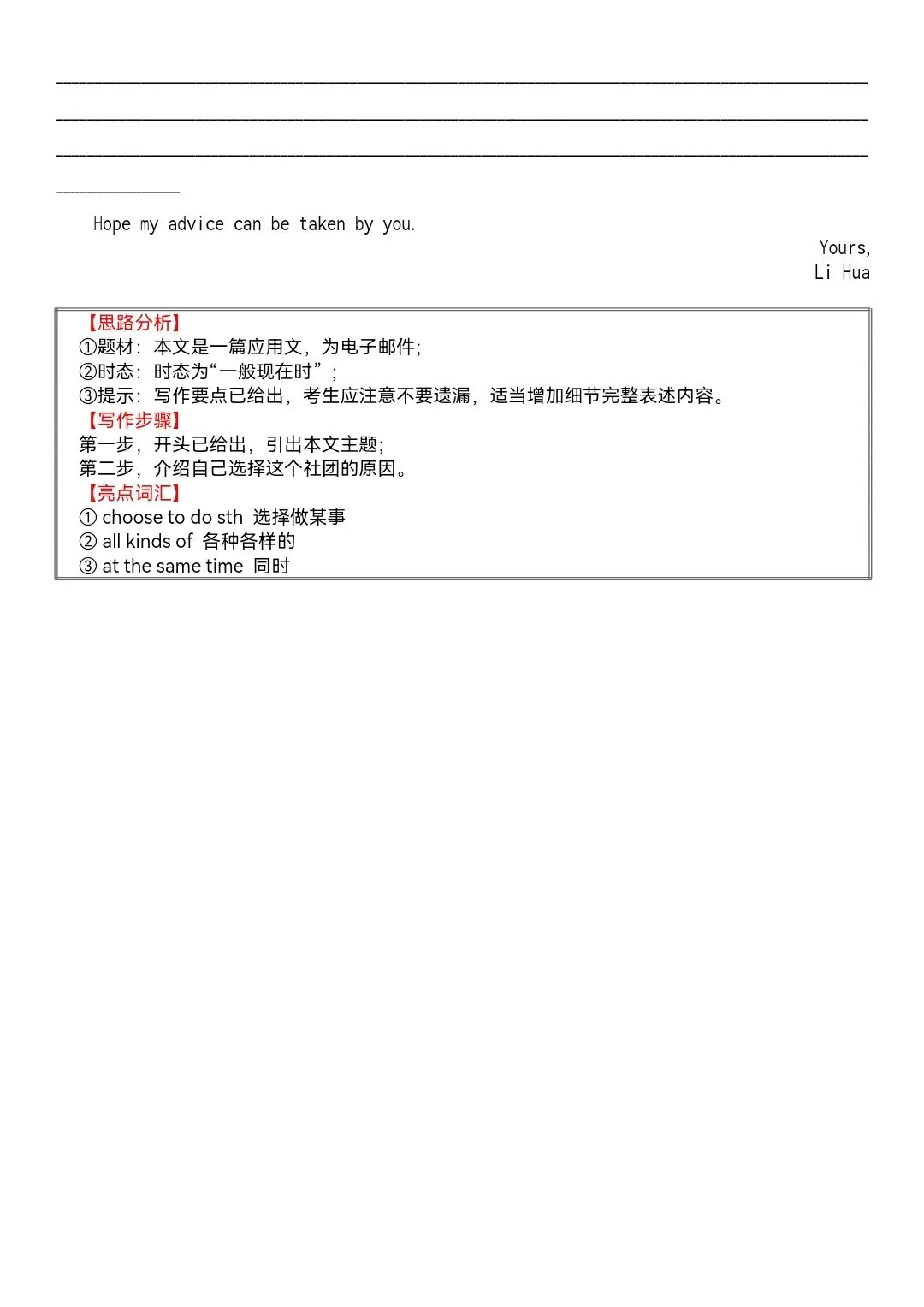 【中考英语】2026年中考英语作文18大热点话题分类汇编,完整电子版可打印! 第20张