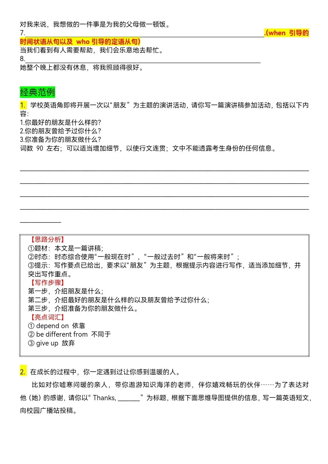 【中考英语】2026年中考英语作文18大热点话题分类汇编,完整电子版可打印! 第22张