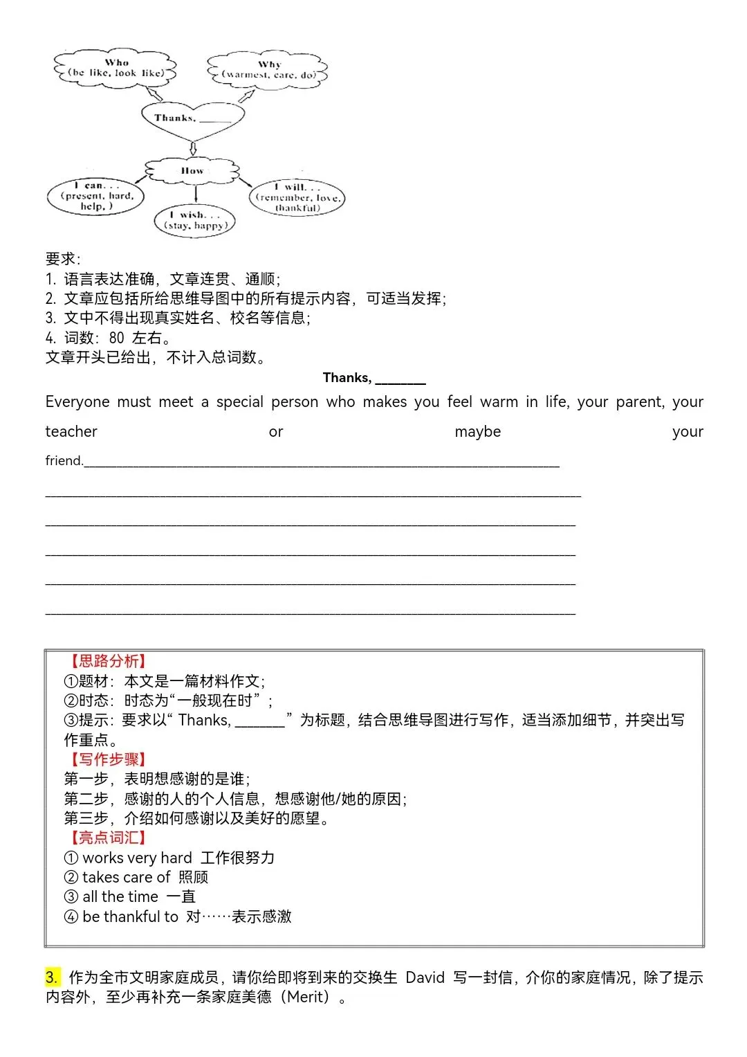 【中考英语】2026年中考英语作文18大热点话题分类汇编,完整电子版可打印! 第23张