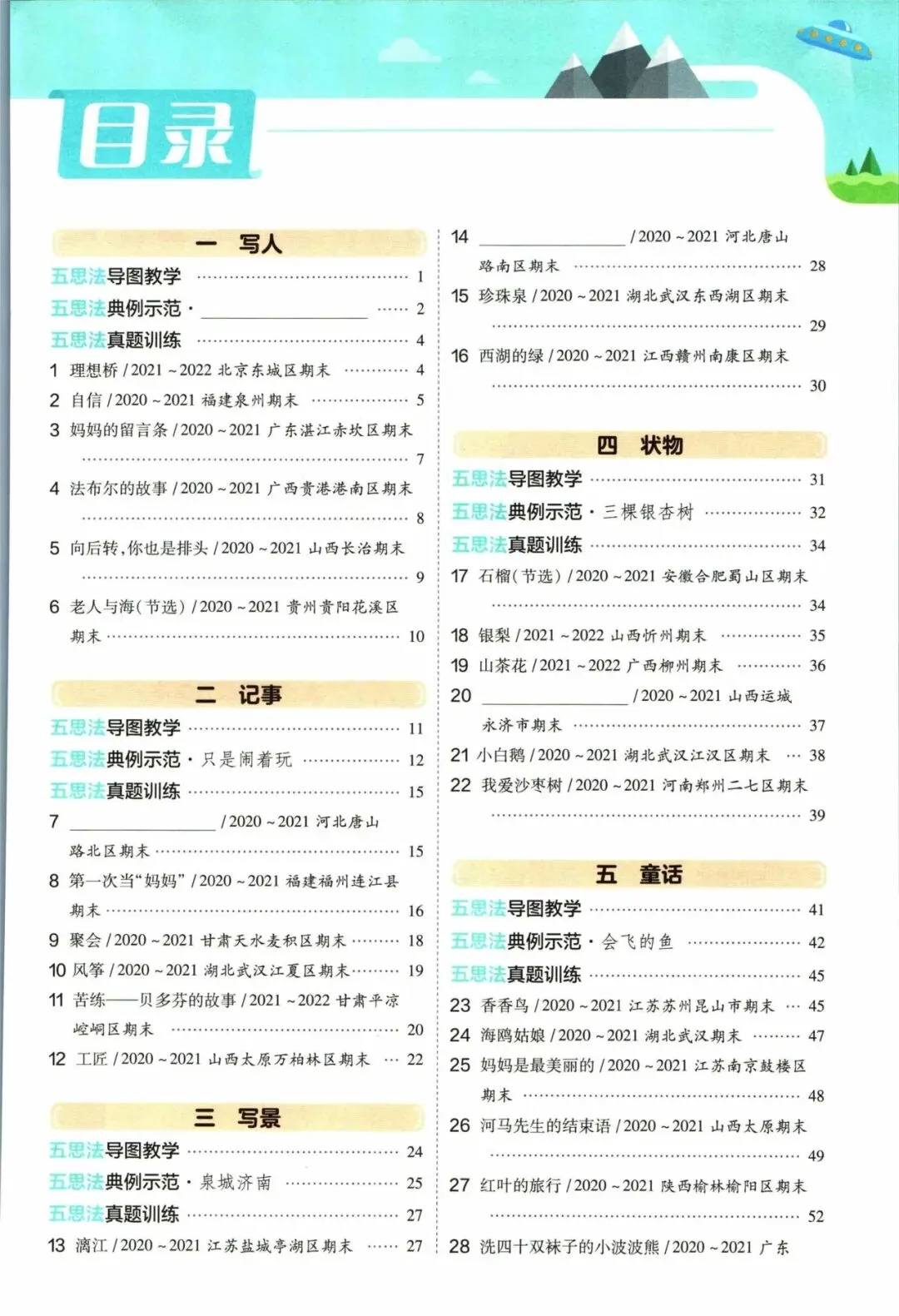 26春 语文 阅读真题《五思法阅读训练》1-6年级下册,可下载 第1张