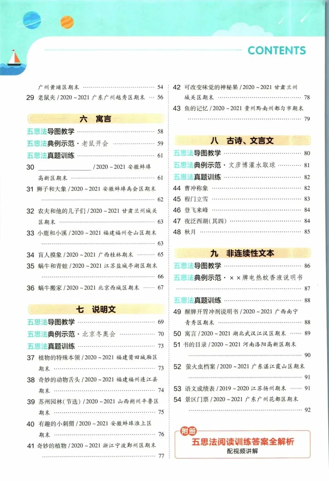 26春 语文 阅读真题《五思法阅读训练》1-6年级下册,可下载 第2张