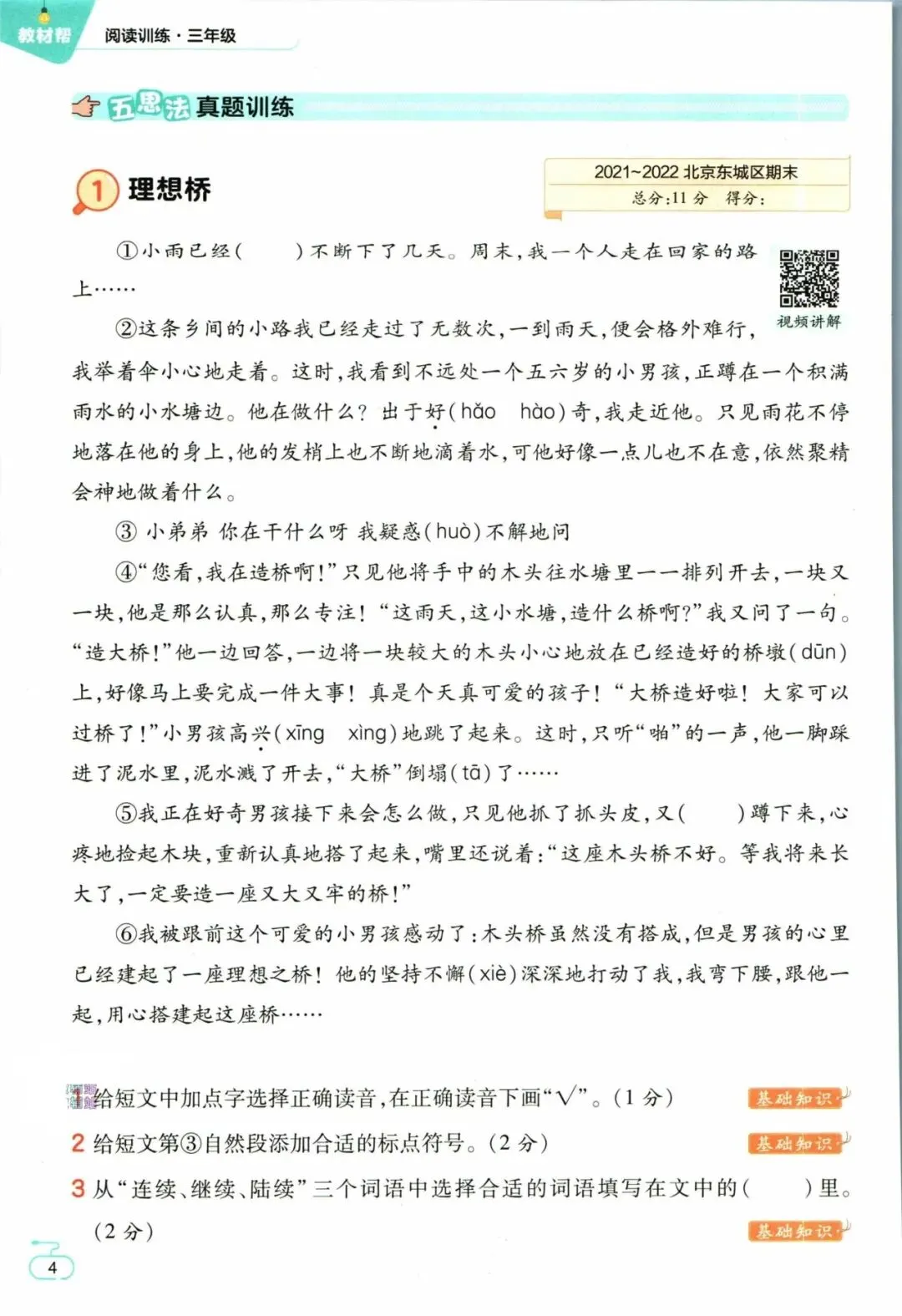 26春 语文 阅读真题《五思法阅读训练》1-6年级下册,可下载 第4张