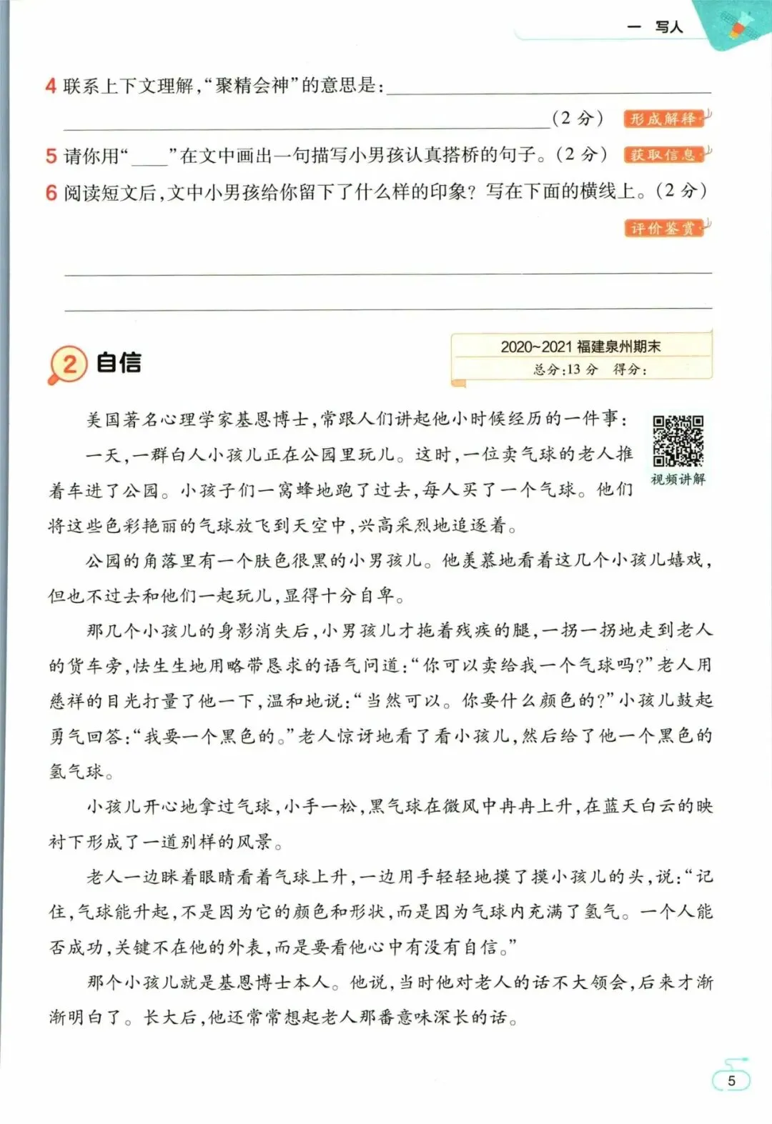 26春 语文 阅读真题《五思法阅读训练》1-6年级下册,可下载 第5张