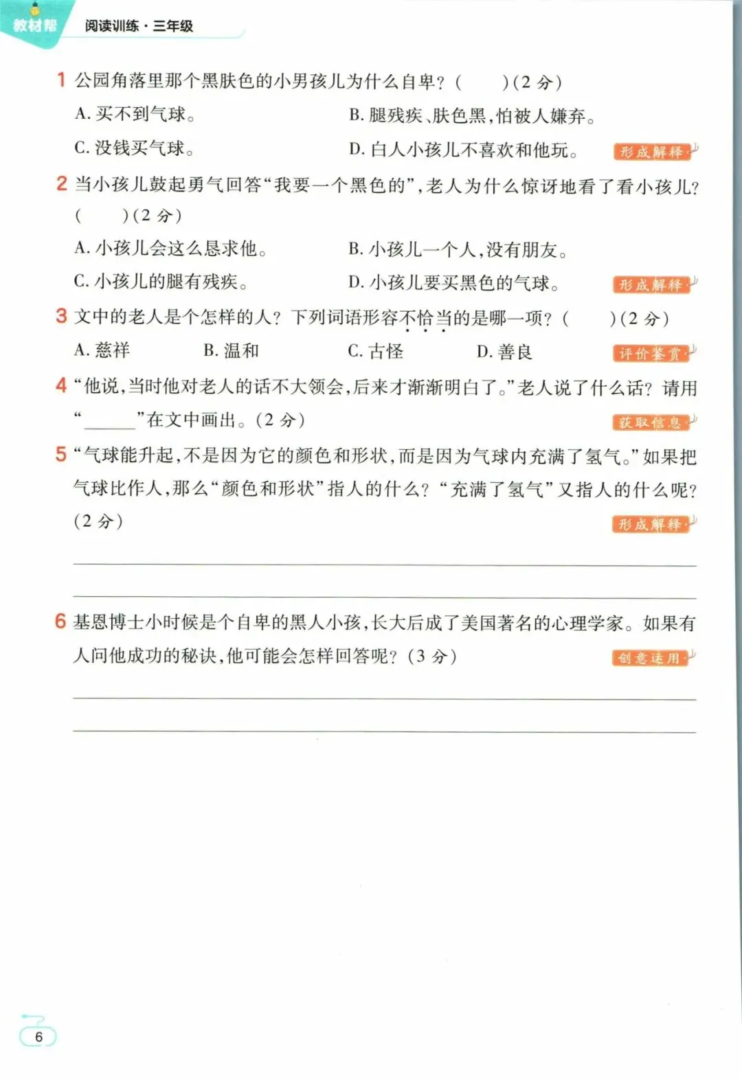26春 语文 阅读真题《五思法阅读训练》1-6年级下册,可下载 第6张