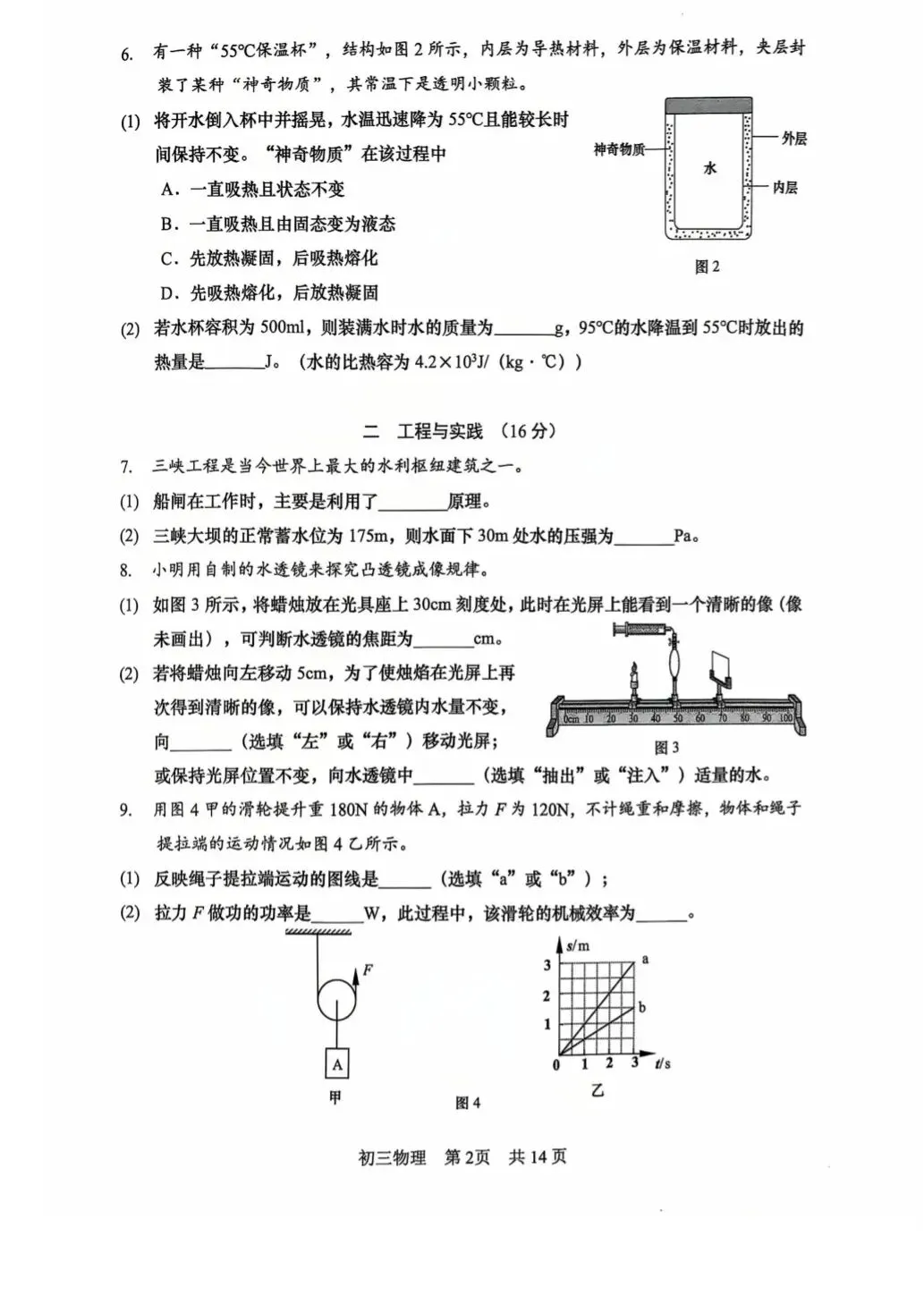 2026上海市松江区初三二模物理试卷 第2张