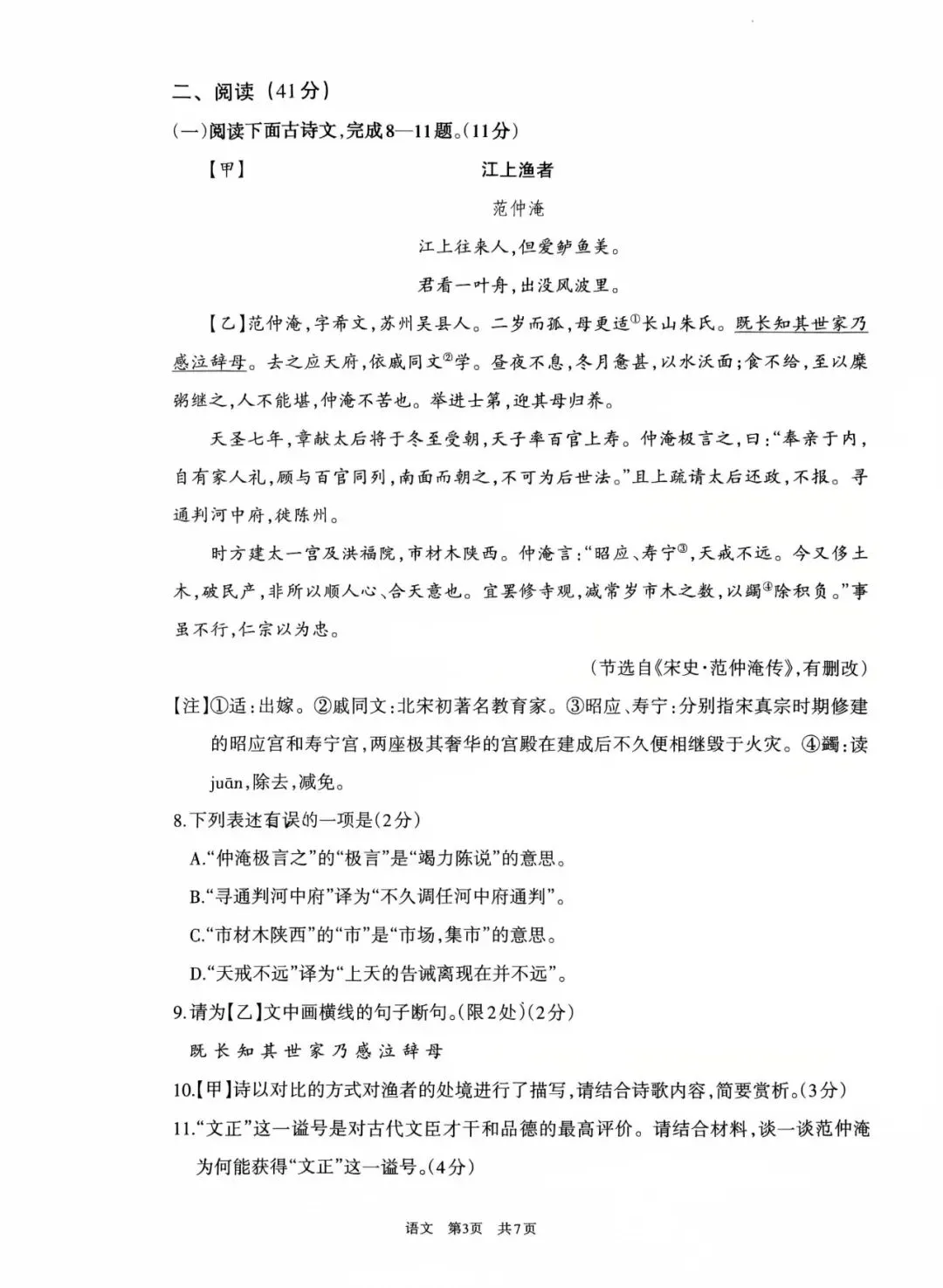 2026年4月呼和浩特初三一模试卷和答案:语文数学英语物理化学道法历史 第4张