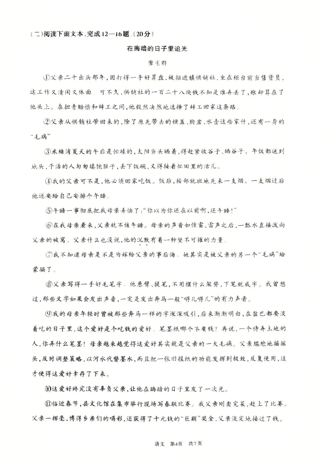 2026年4月呼和浩特初三一模试卷和答案:语文数学英语物理化学道法历史 第5张