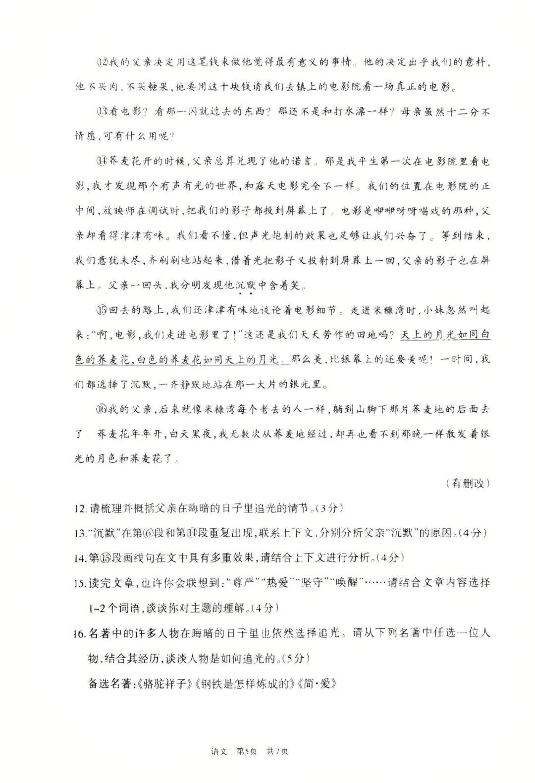 2026年4月呼和浩特初三一模试卷和答案:语文数学英语物理化学道法历史 第6张