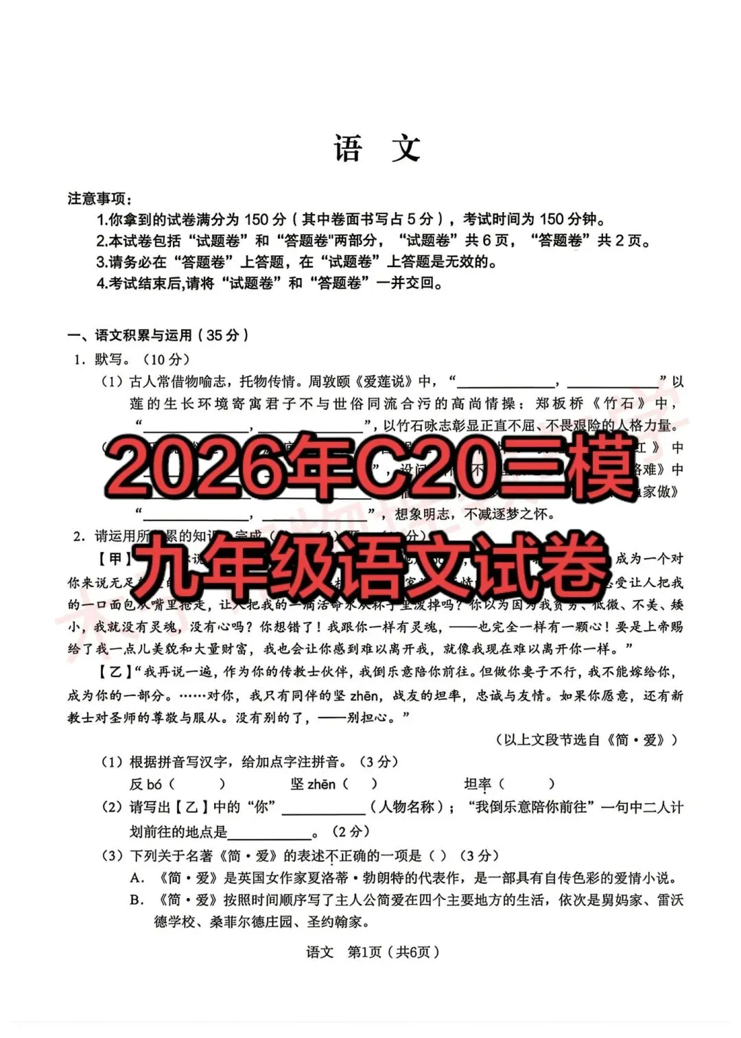 2026年C20三模九年级语文试卷 第2张