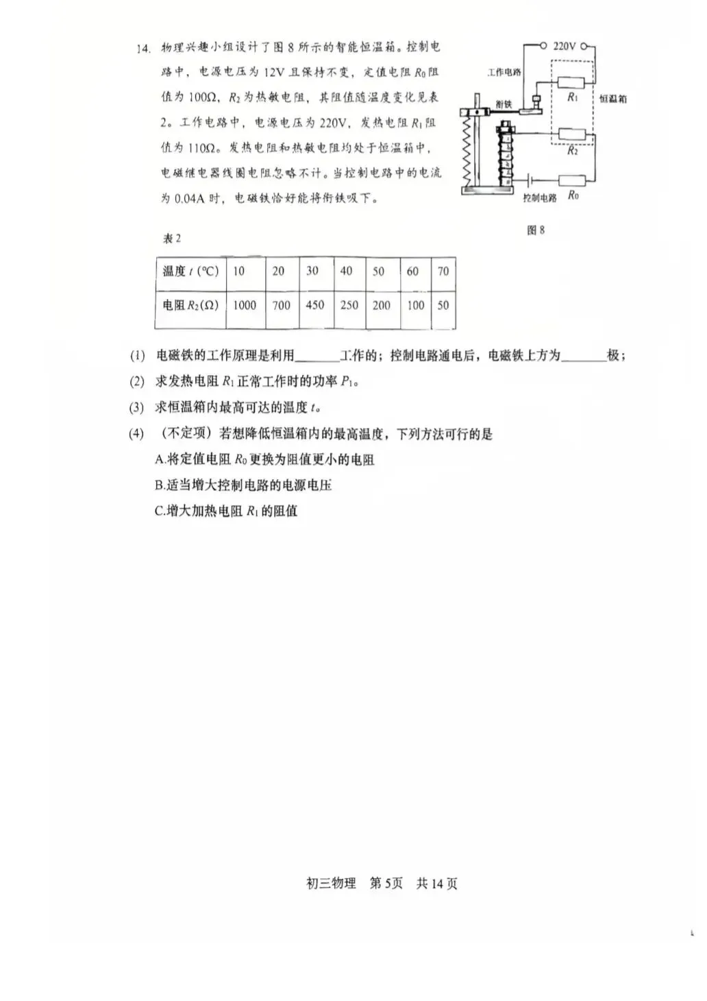 2026上海市松江区初三二模物理试卷 第5张